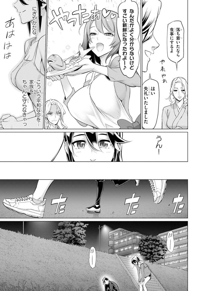 神装魔法少女ハウリングムーン 第5話 - Page 23