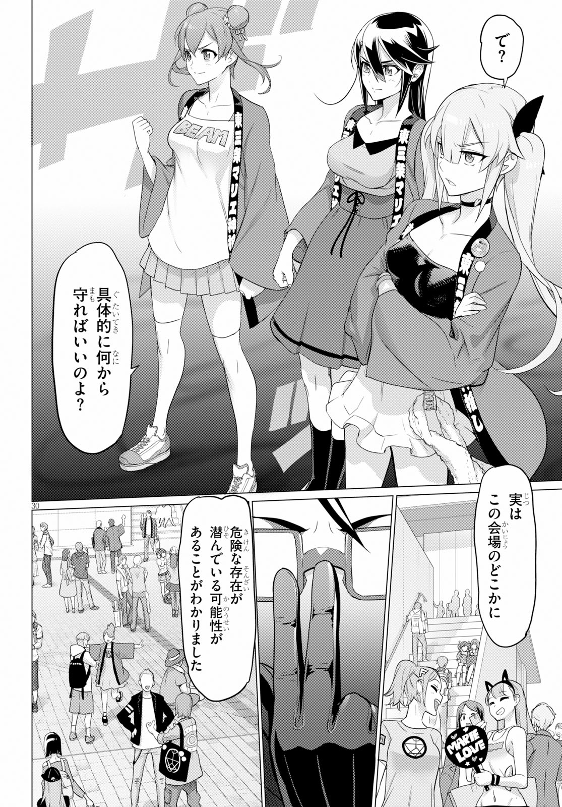 神装魔法少女ハウリングムーン 第9話 - Page 30