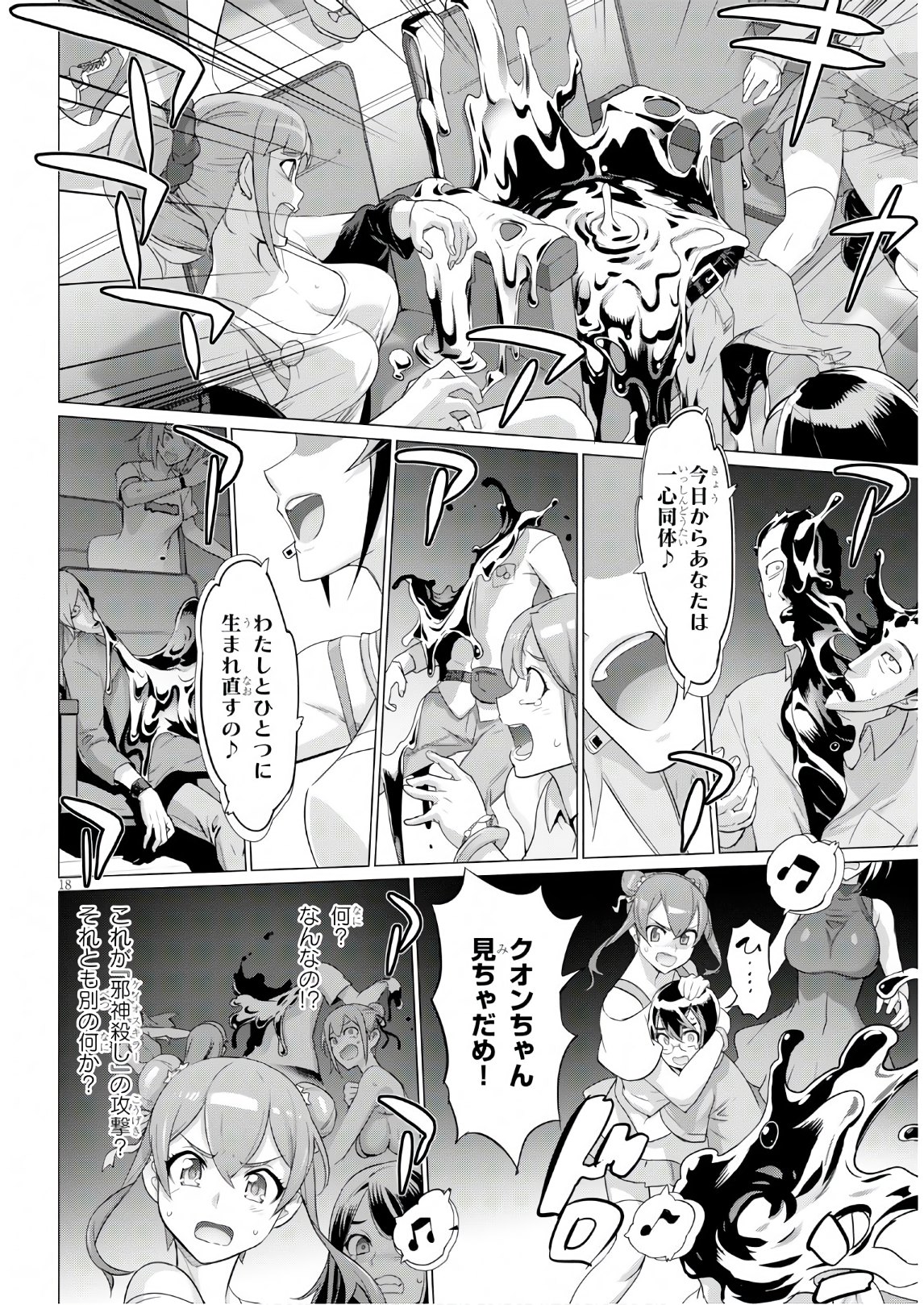 神装魔法少女ハウリングムーン 第10話 - Page 18