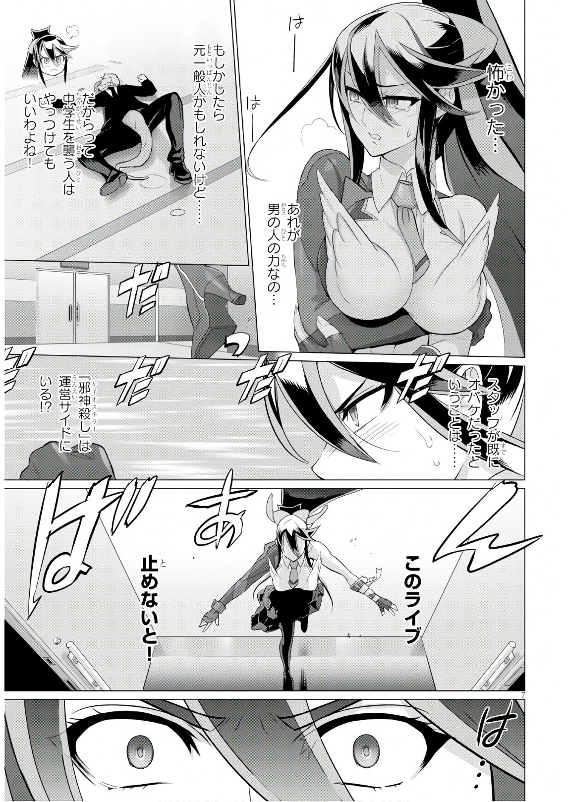 神装魔法少女ハウリングムーン 第10話 - Page 7