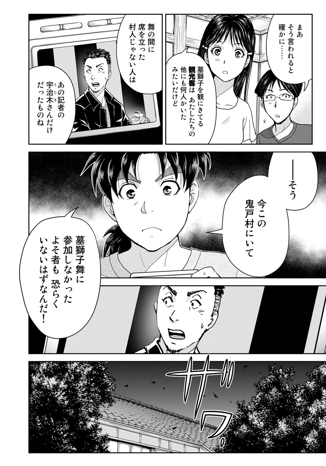 金田一少年の事件簿30th 第18話 - Page 10