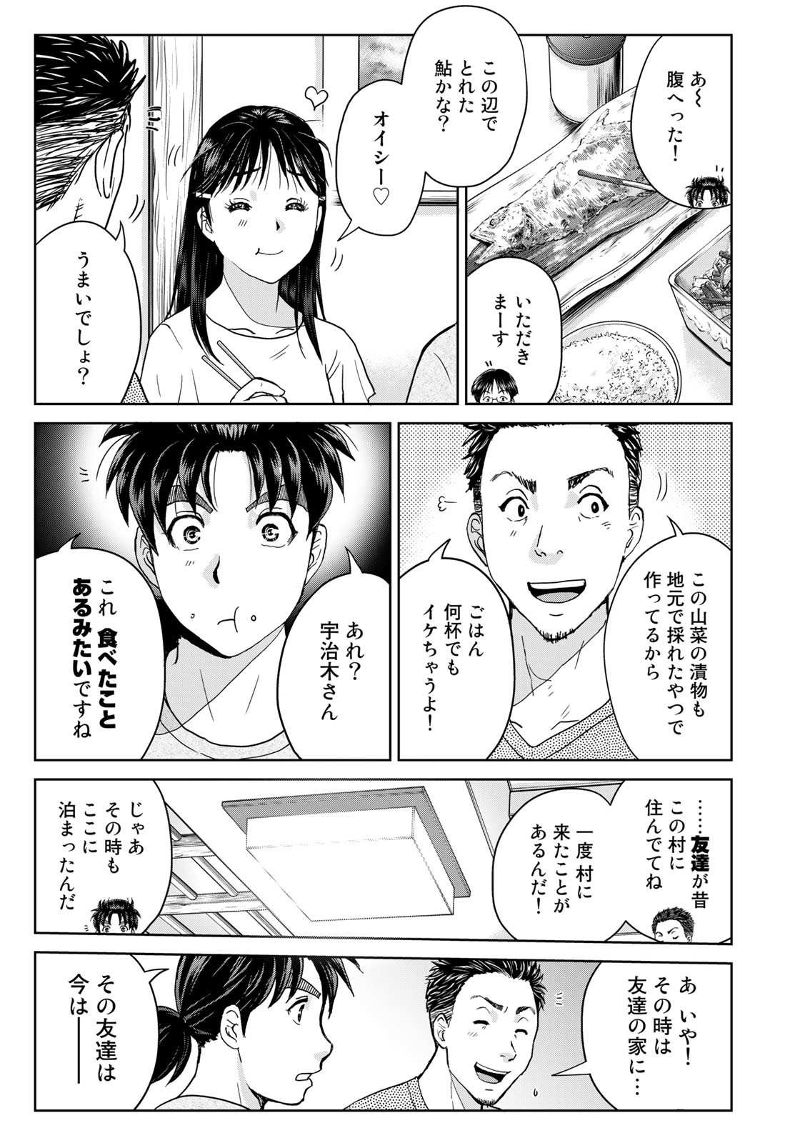 金田一少年の事件簿30th 第18話 - Page 13