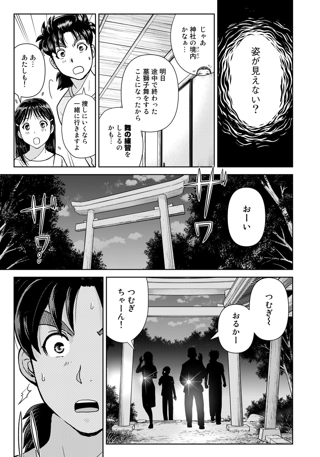 金田一少年の事件簿30th 第18話 - Page 15