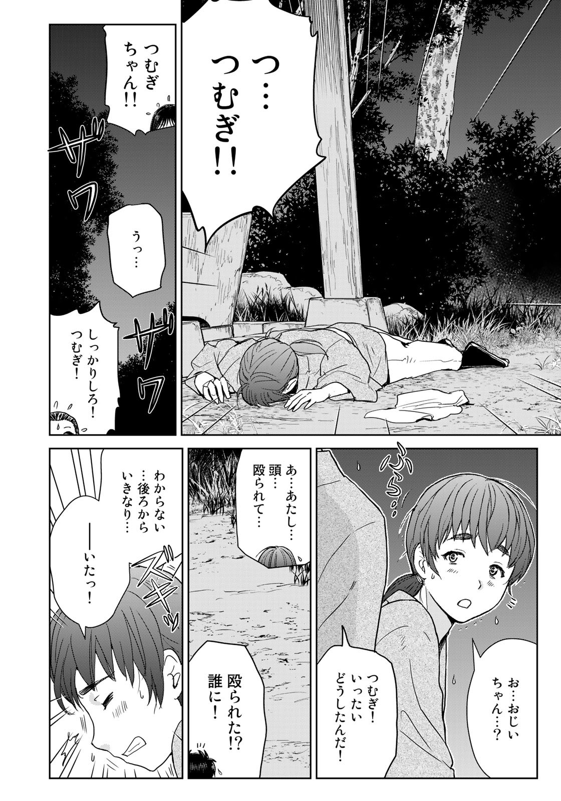 金田一少年の事件簿30th 第18話 - Page 16