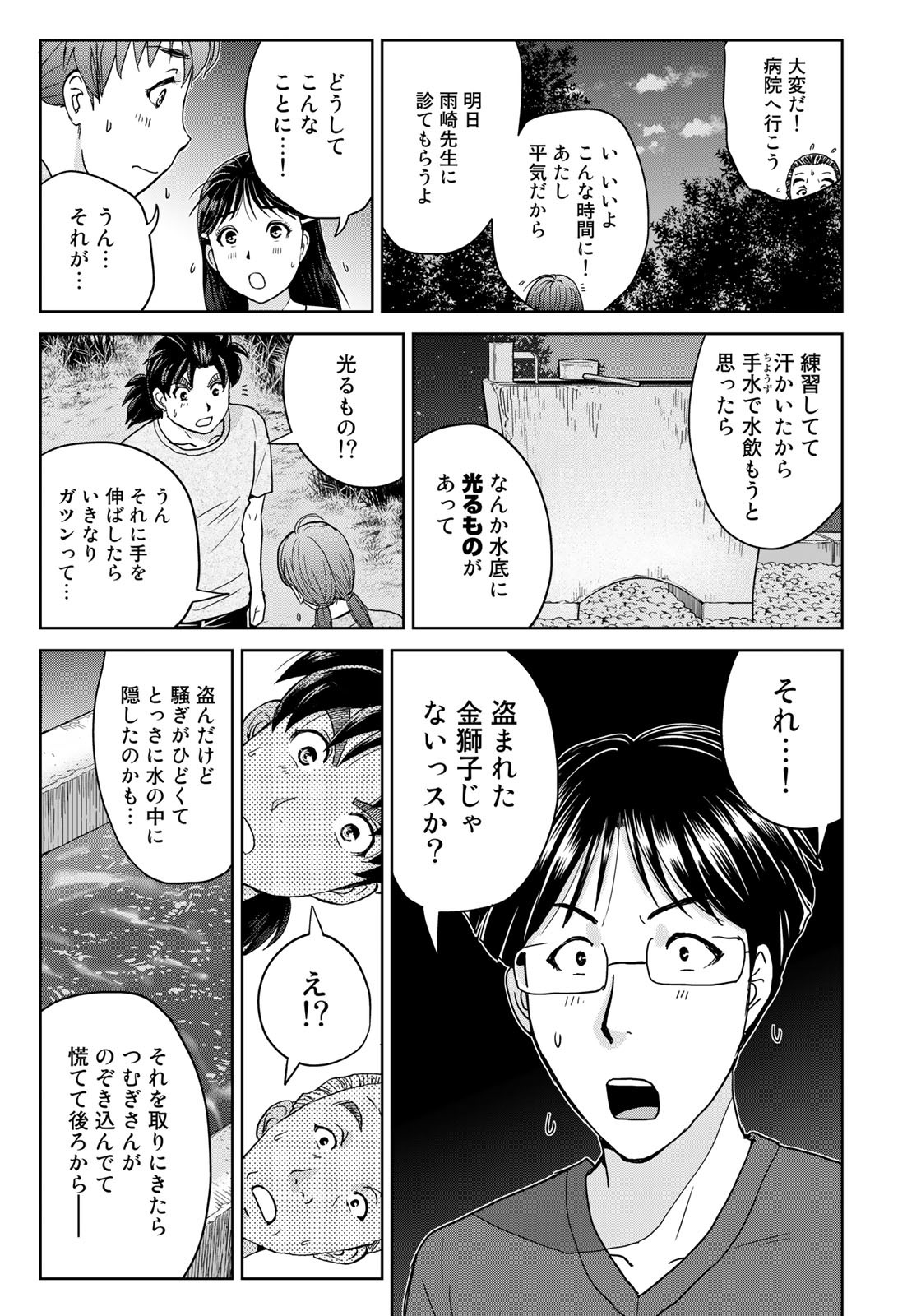 金田一少年の事件簿30th 第18話 - Page 17