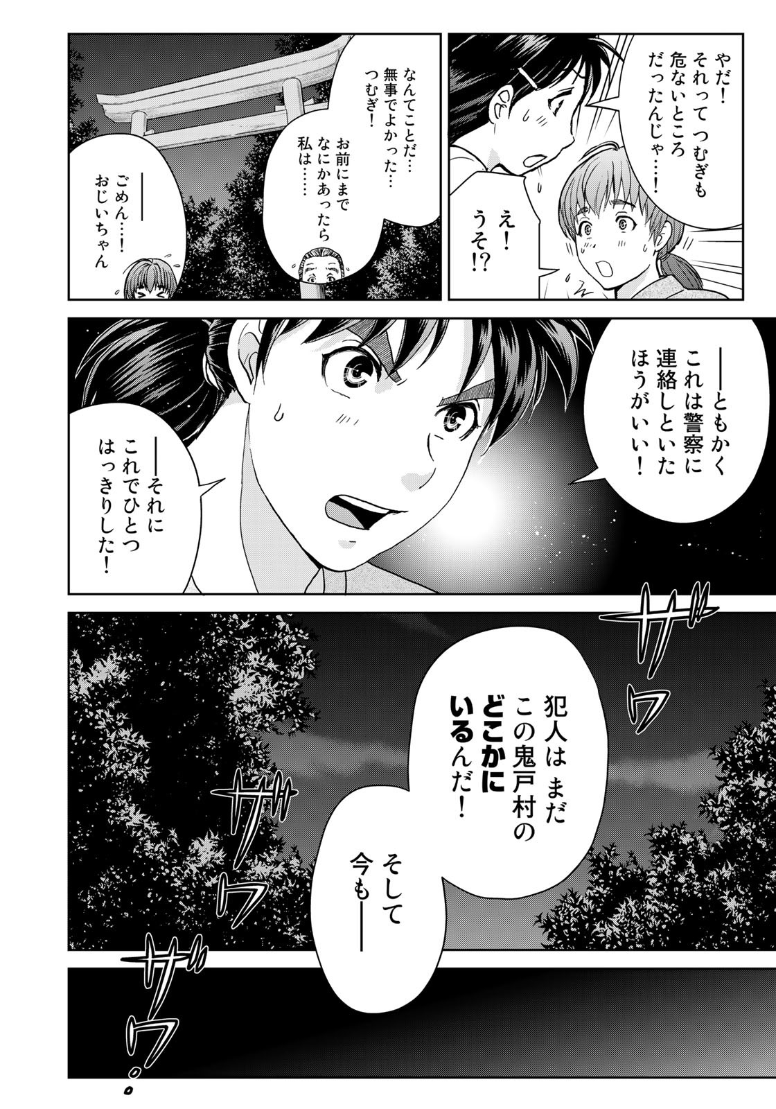 金田一少年の事件簿30th 第18話 - Page 18