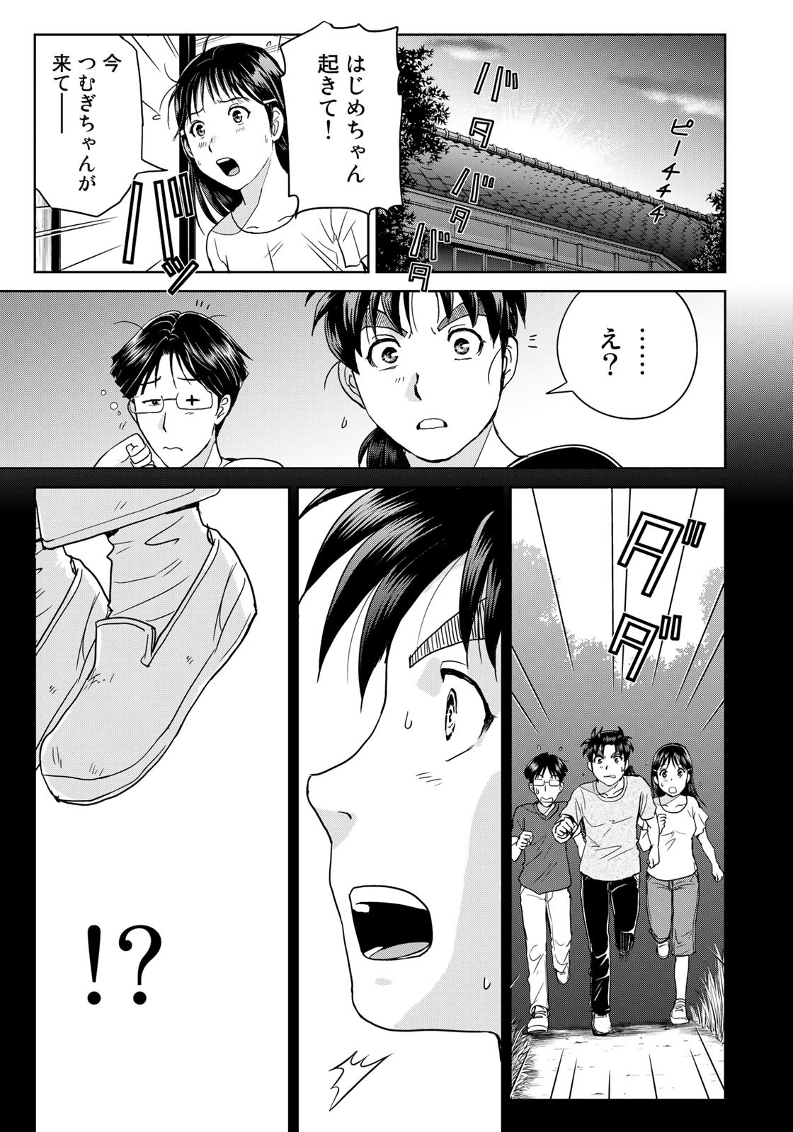 金田一少年の事件簿30th 第18話 - Page 19
