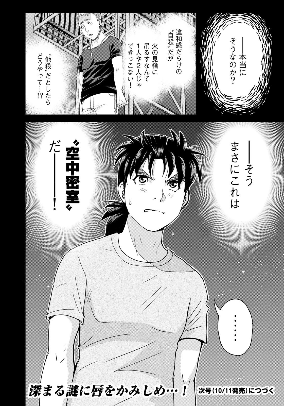 金田一少年の事件簿30th 第18話 - Page 22