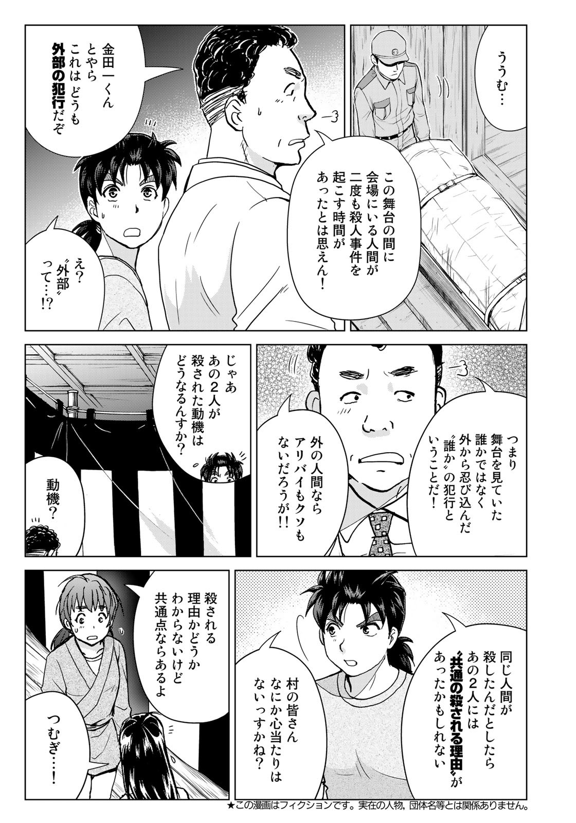 金田一少年の事件簿30th 第18話 - Page 3
