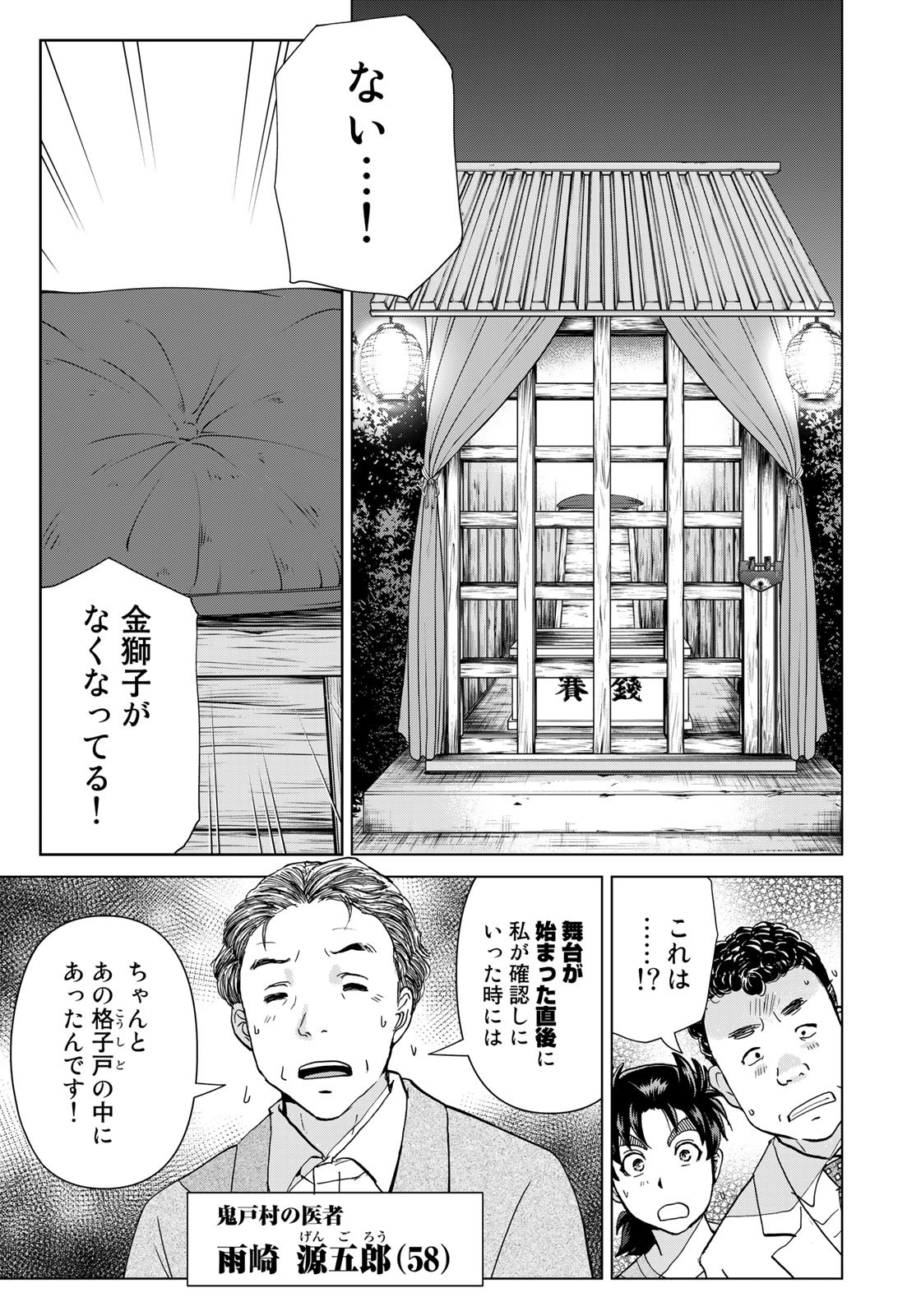 金田一少年の事件簿30th 第18話 - Page 5