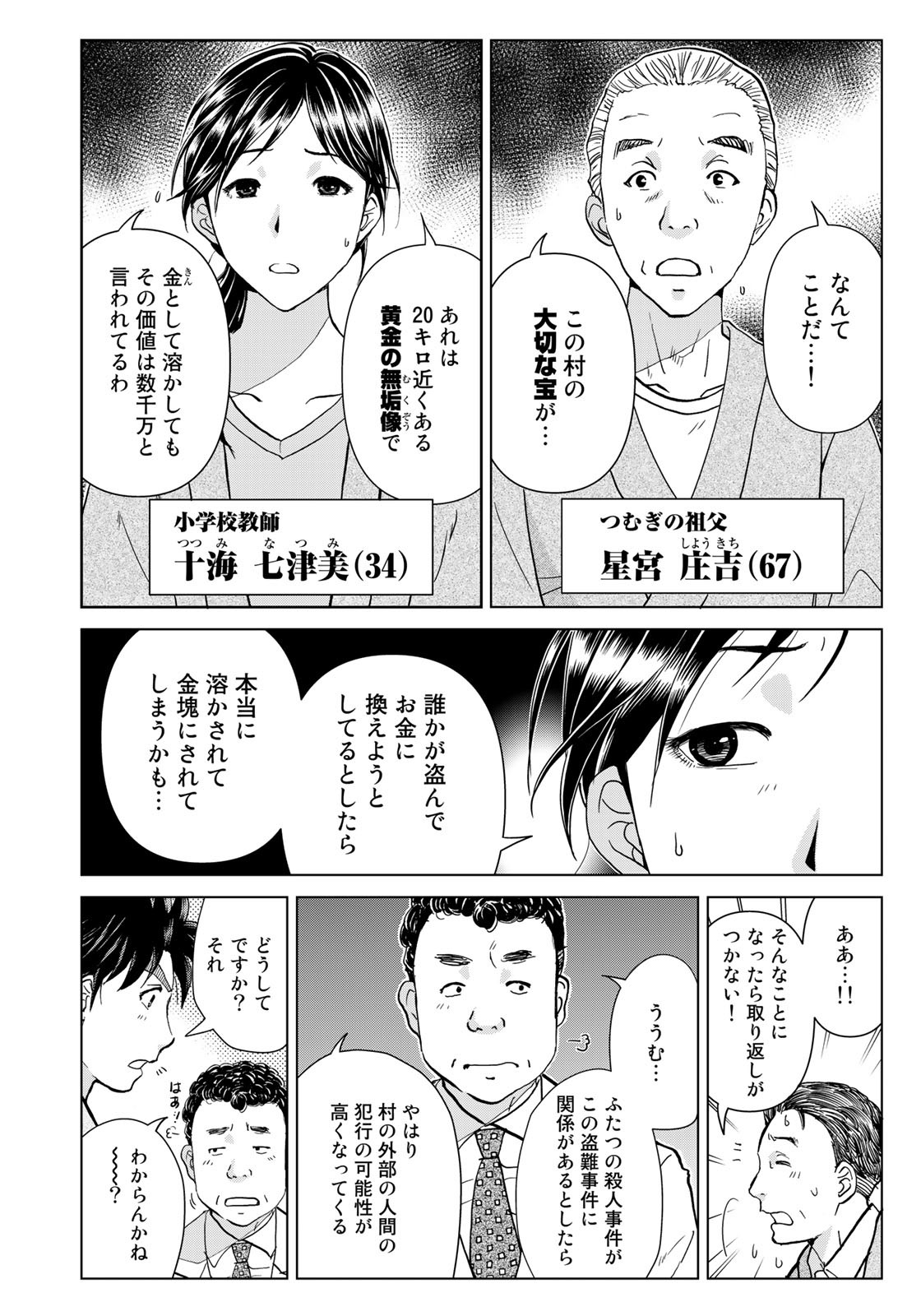 金田一少年の事件簿30th 第18話 - Page 6