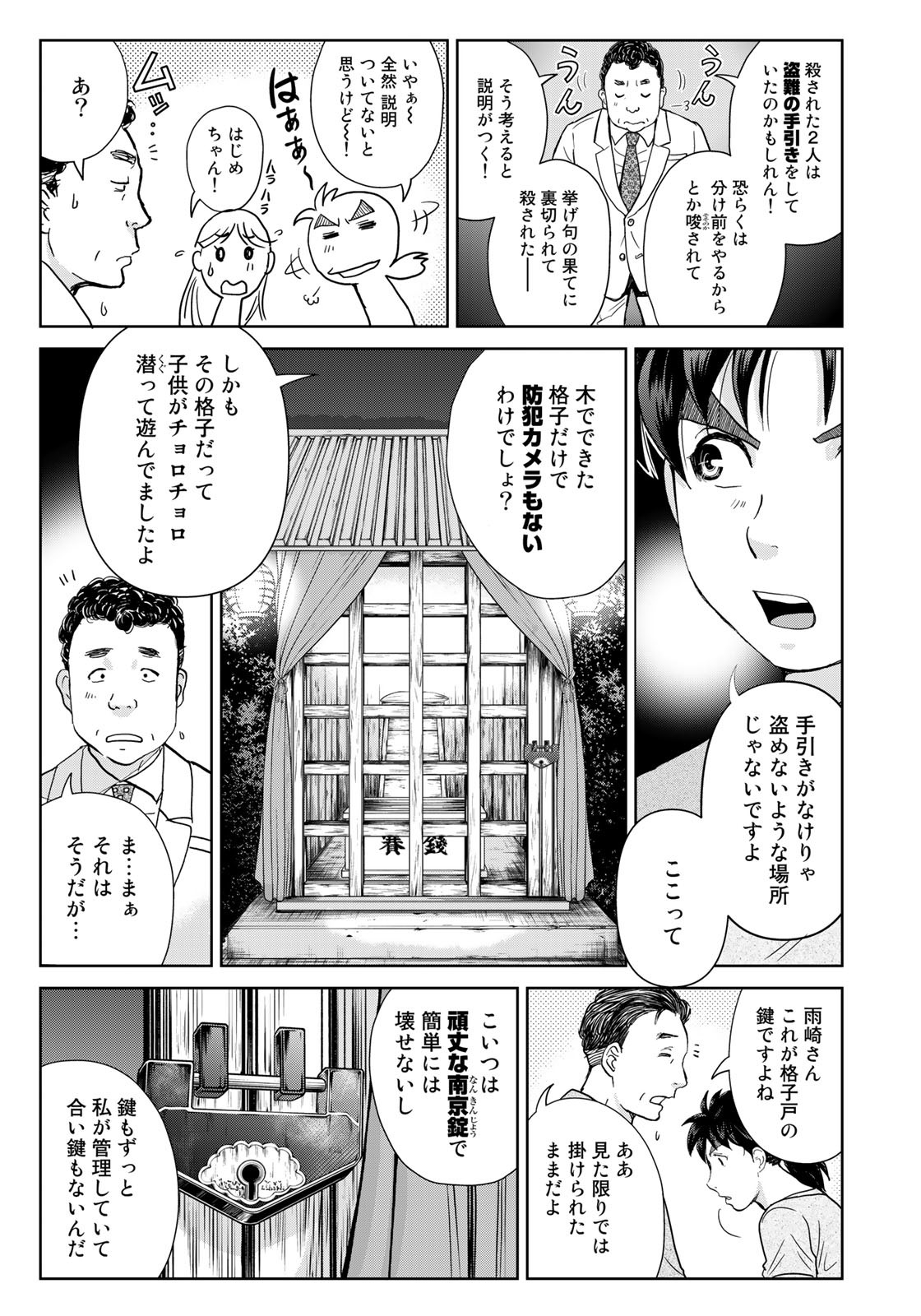金田一少年の事件簿30th 第18話 - Page 7