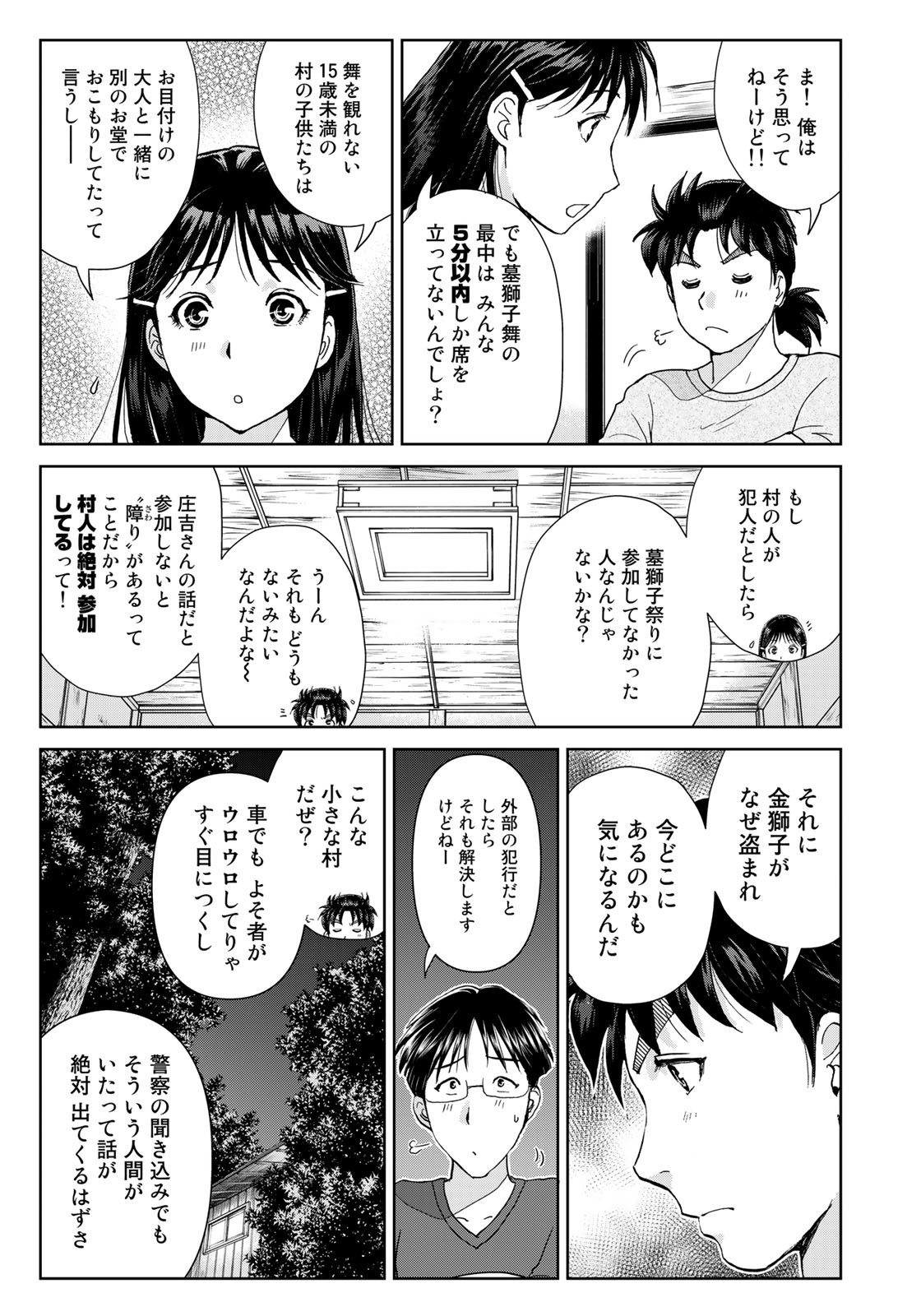 金田一少年の事件簿30th 第18話 - Page 9