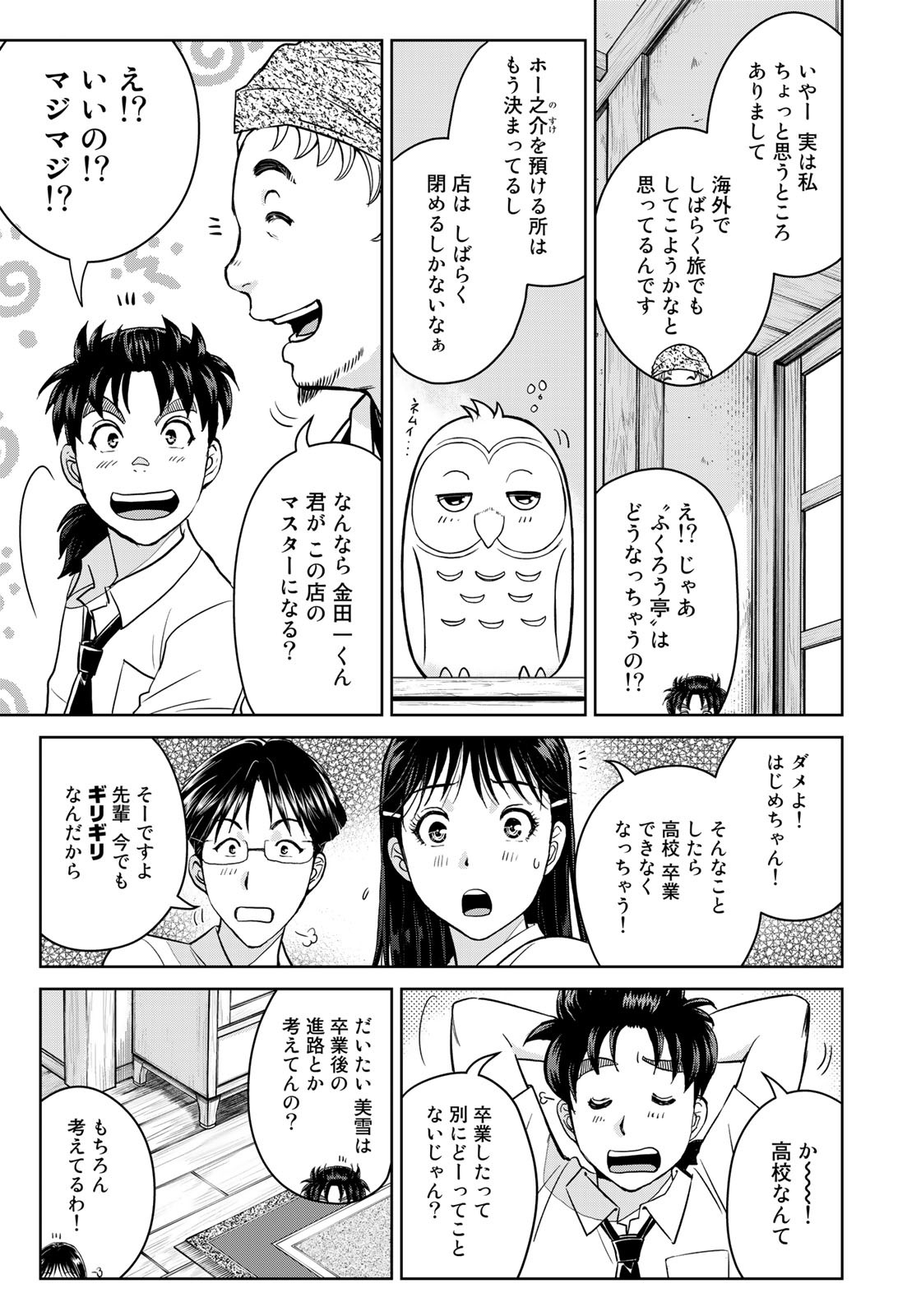 金田一少年の事件簿30th 第26話 - Page 17