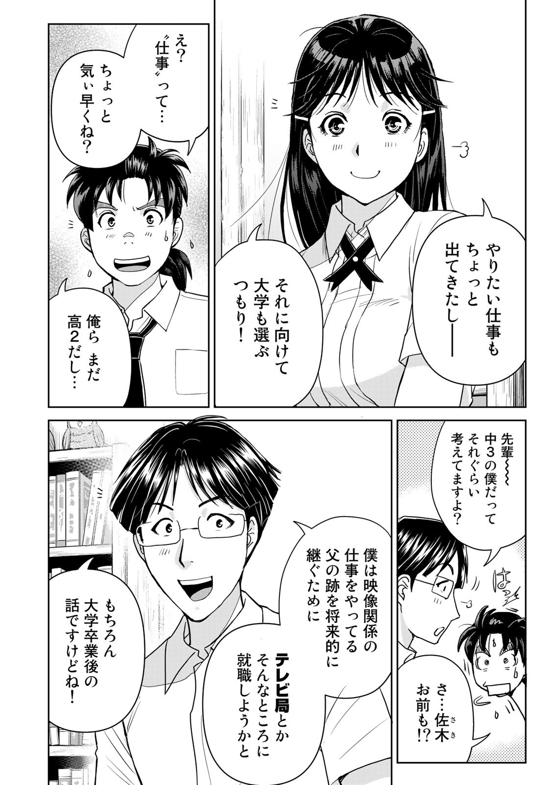 金田一少年の事件簿30th 第26話 - Page 18