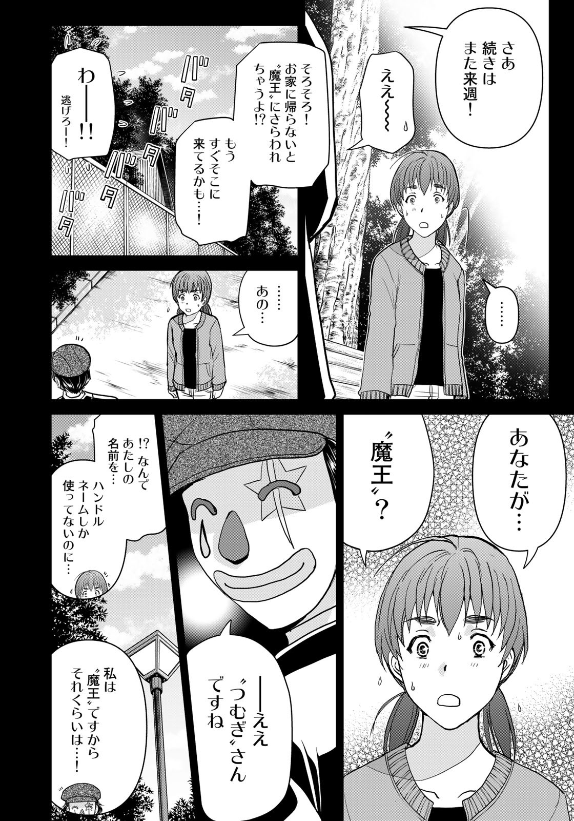 金田一少年の事件簿30th 第26話 - Page 4