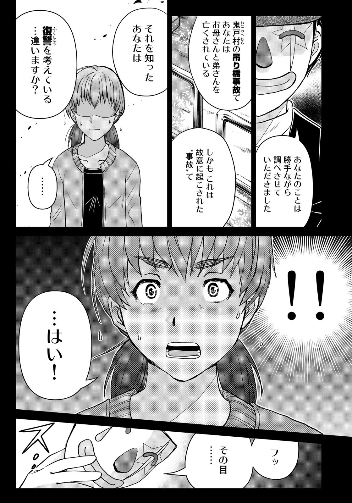 金田一少年の事件簿30th 第26話 - Page 5