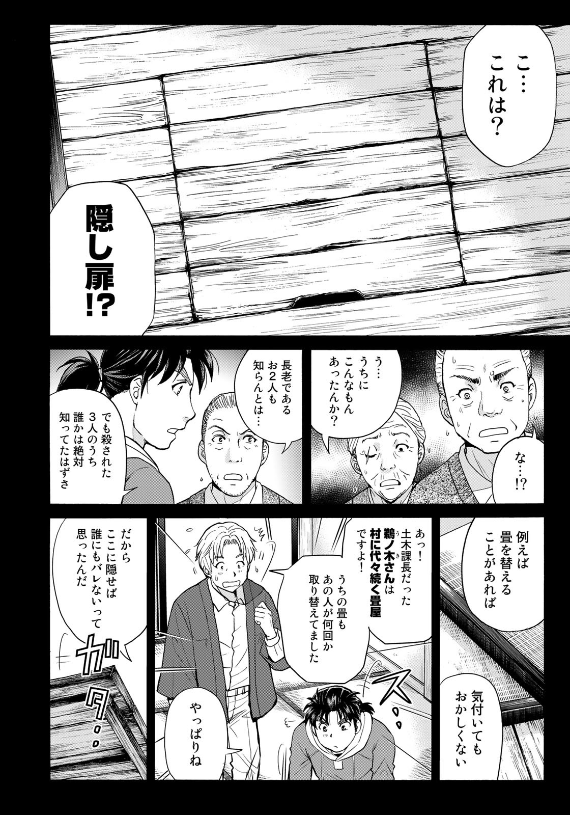 金田一少年の事件簿30th 第13話 - Page 16