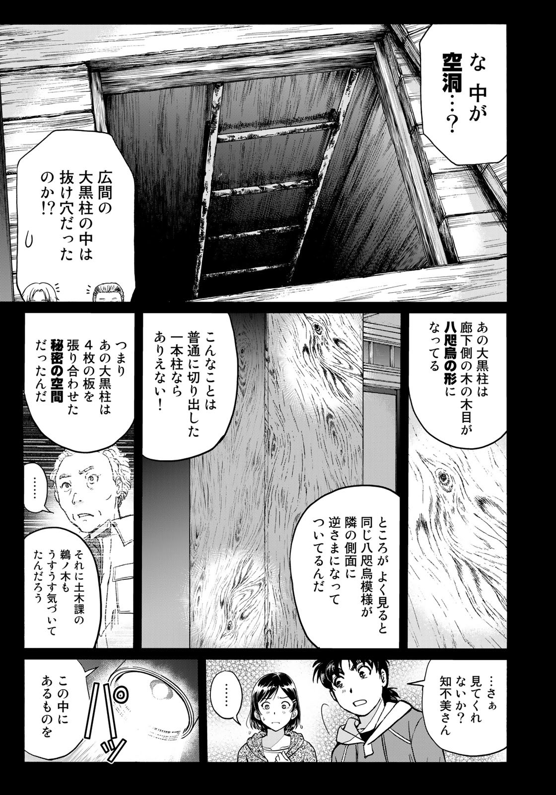 金田一少年の事件簿30th 第13話 - Page 17