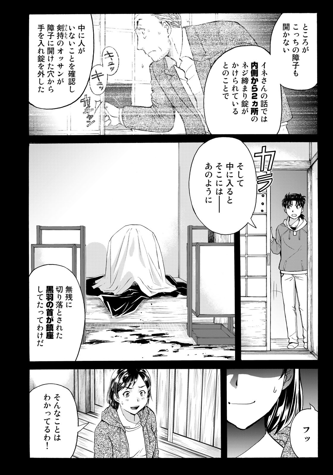 金田一少年の事件簿30th 第13話 - Page 6