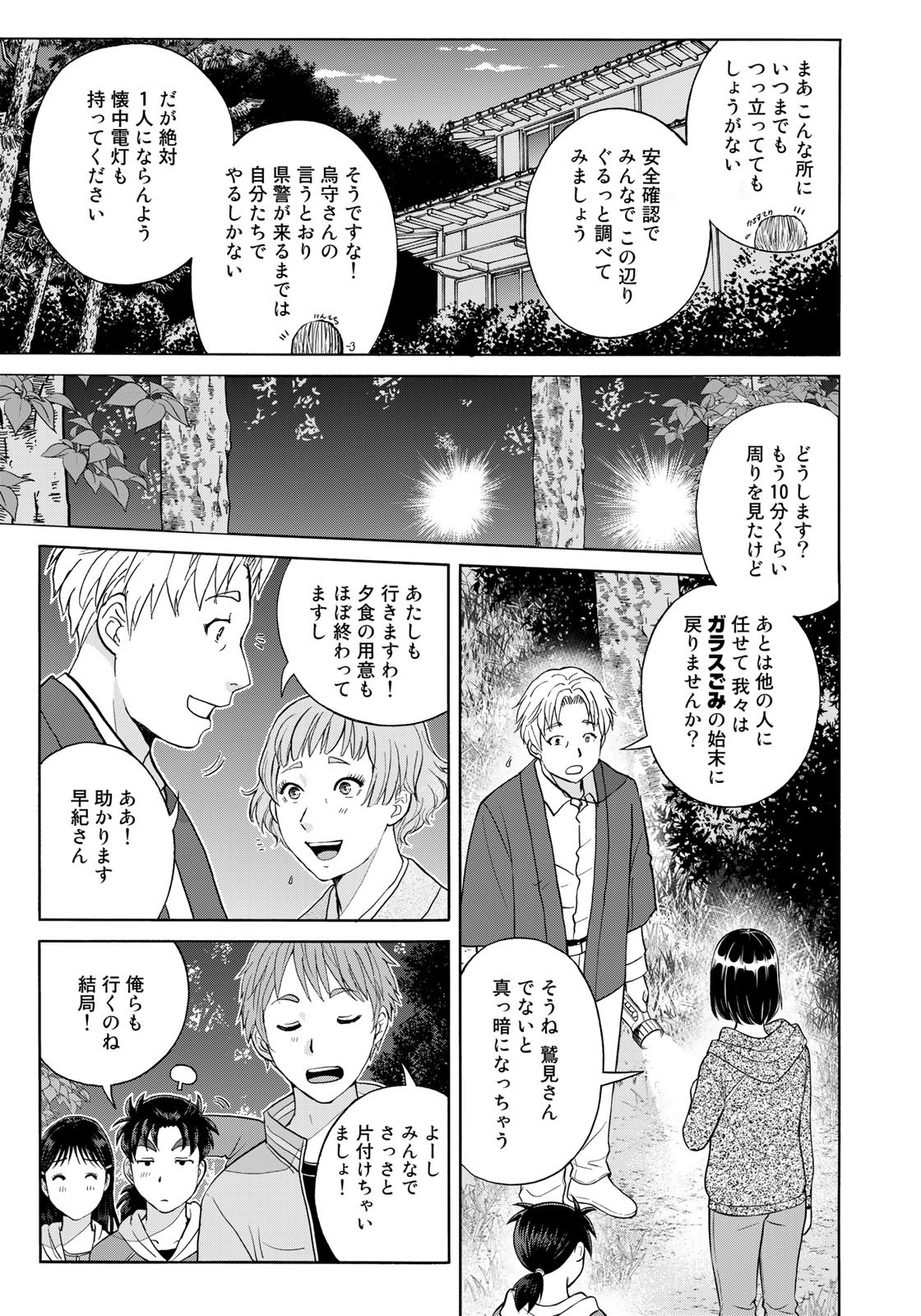 金田一少年の事件簿30th 第6話 - Page 11