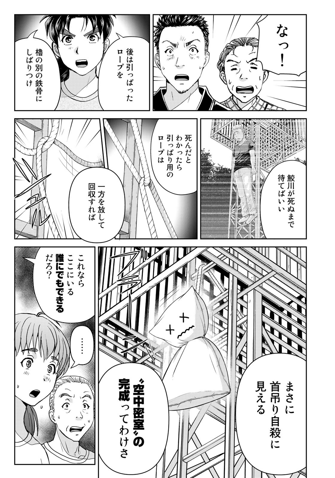 金田一少年の事件簿30th 第23話 - Page 19