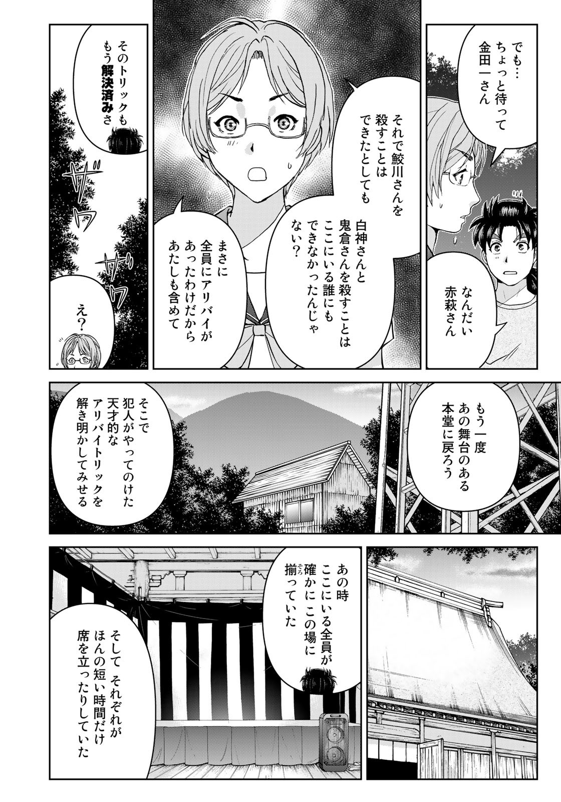 金田一少年の事件簿30th 第23話 - Page 20