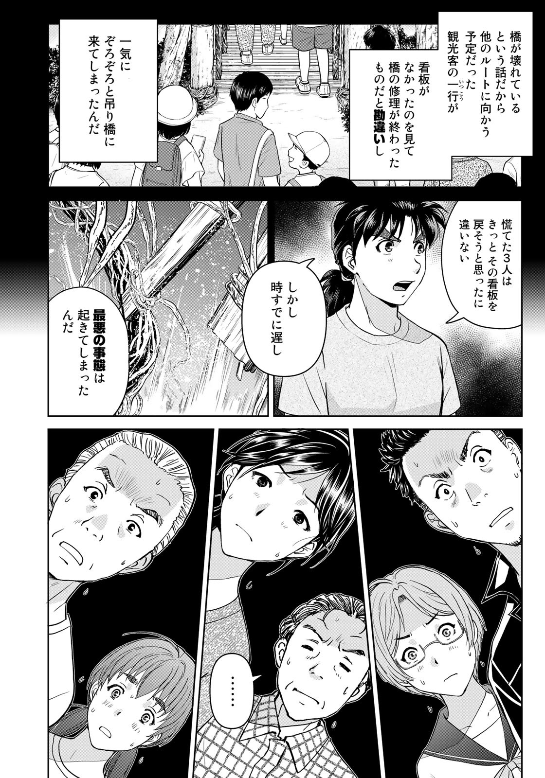 金田一少年の事件簿30th 第23話 - Page 8