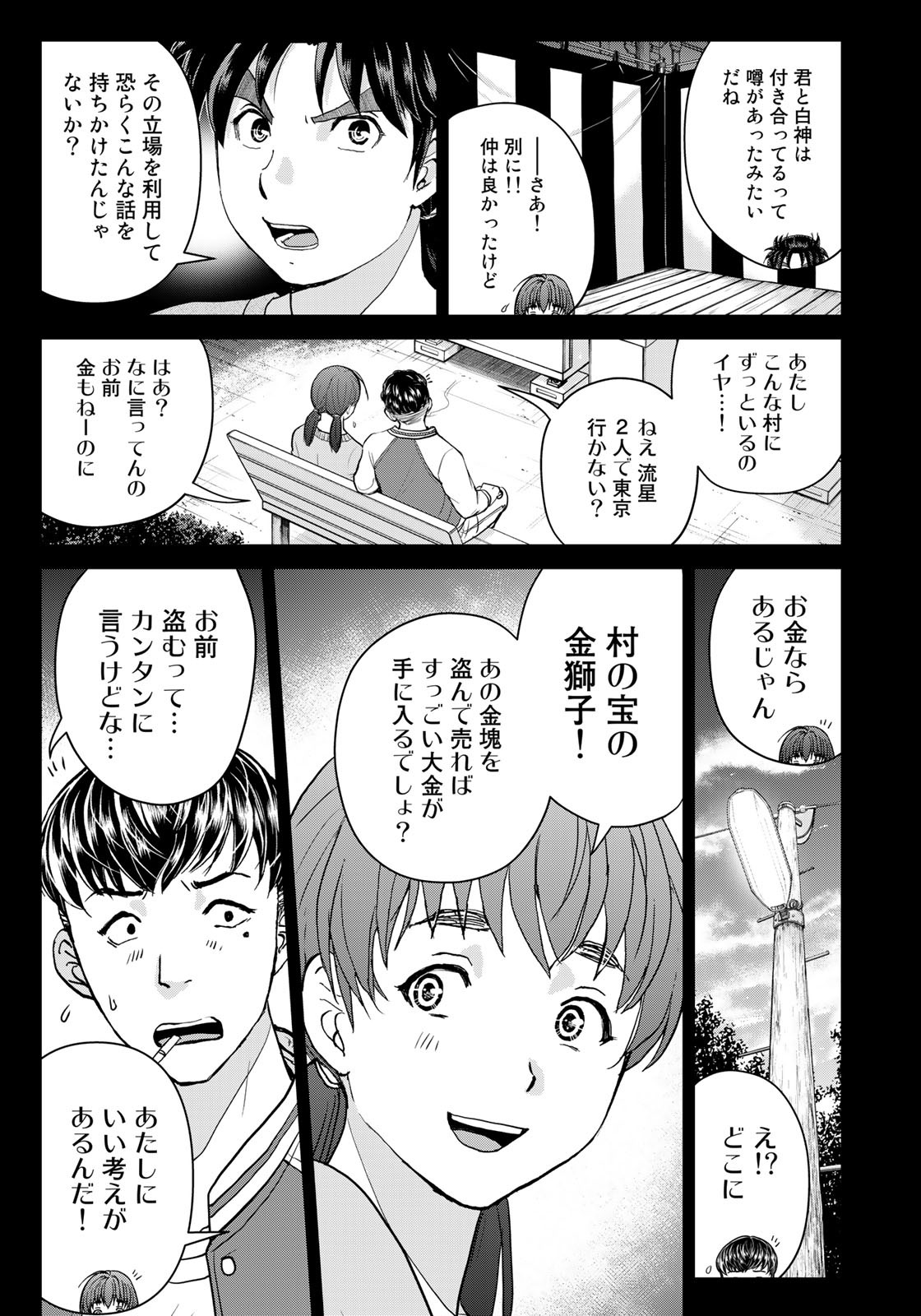 金田一少年の事件簿30th 第24話 - Page 13