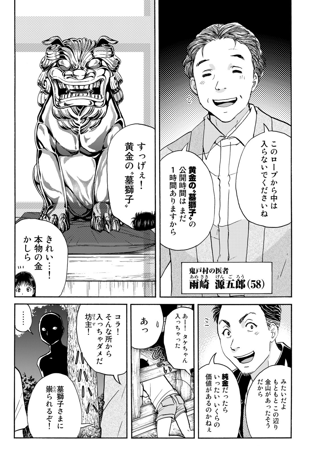 金田一少年の事件簿30th 第15話 - Page 19