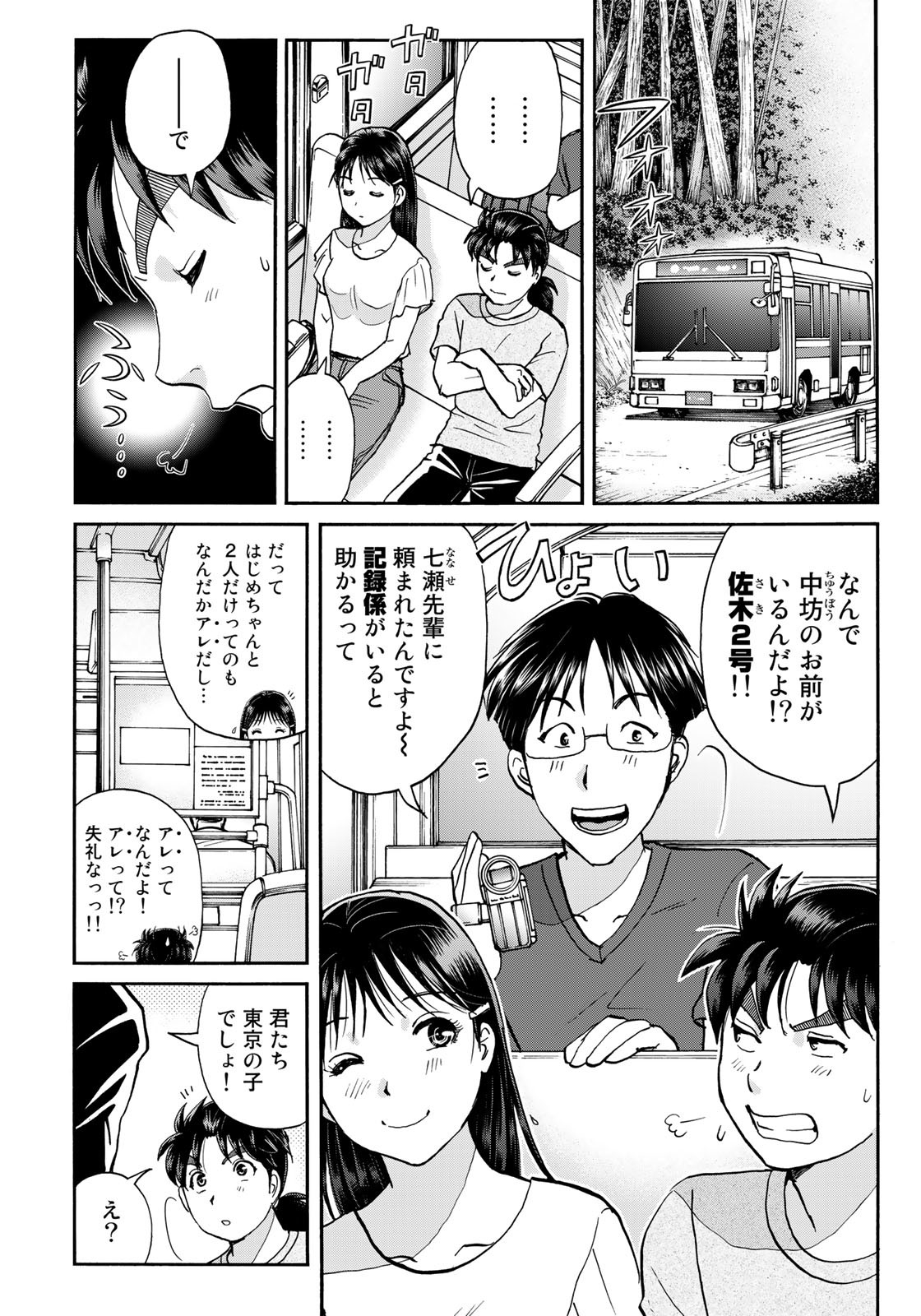 金田一少年の事件簿30th 第15話 - Page 6
