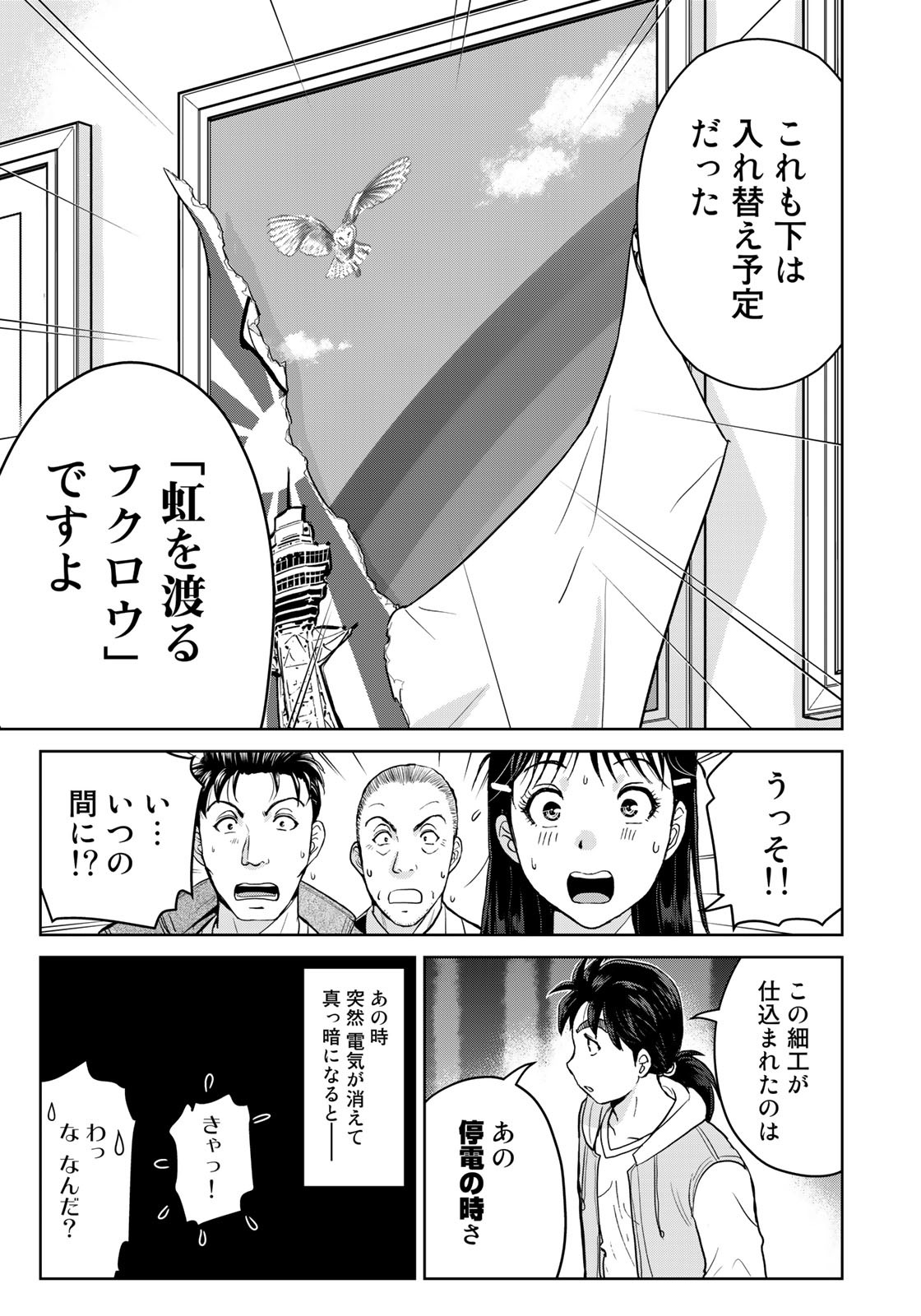 金田一少年の事件簿30th 第28話 - Page 9