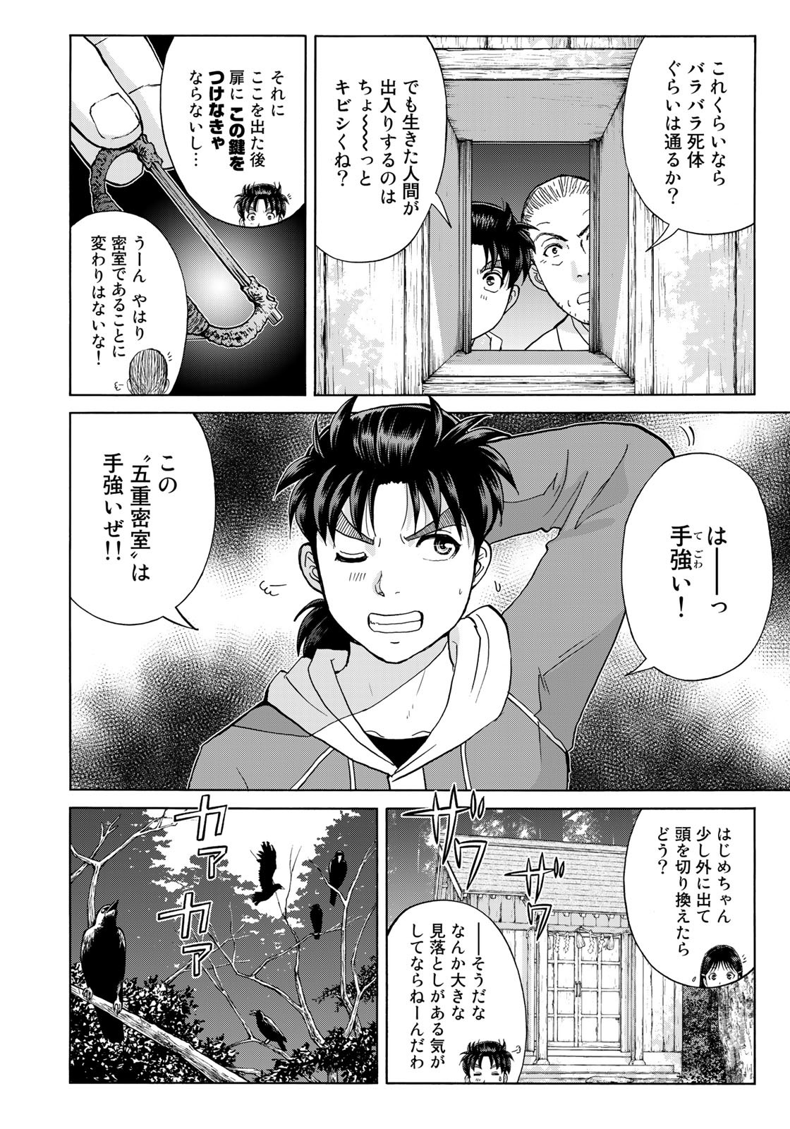 金田一少年の事件簿30th 第5話 - Page 14