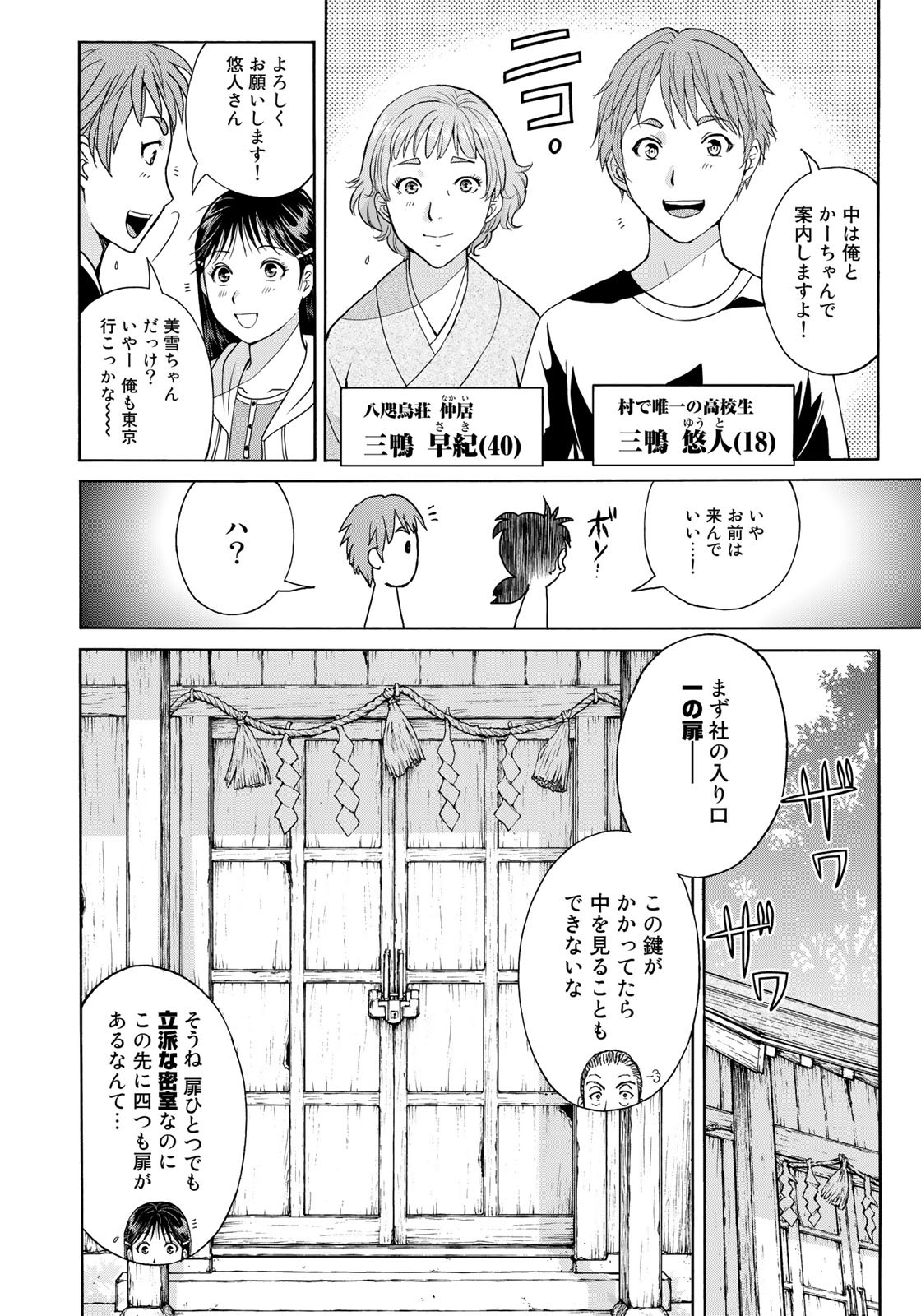 金田一少年の事件簿30th 第5話 - Page 4