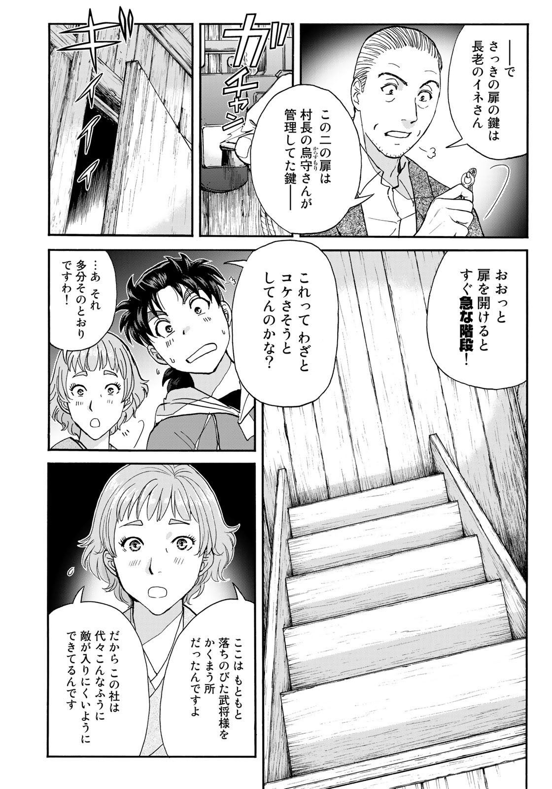 金田一少年の事件簿30th 第5話 - Page 6