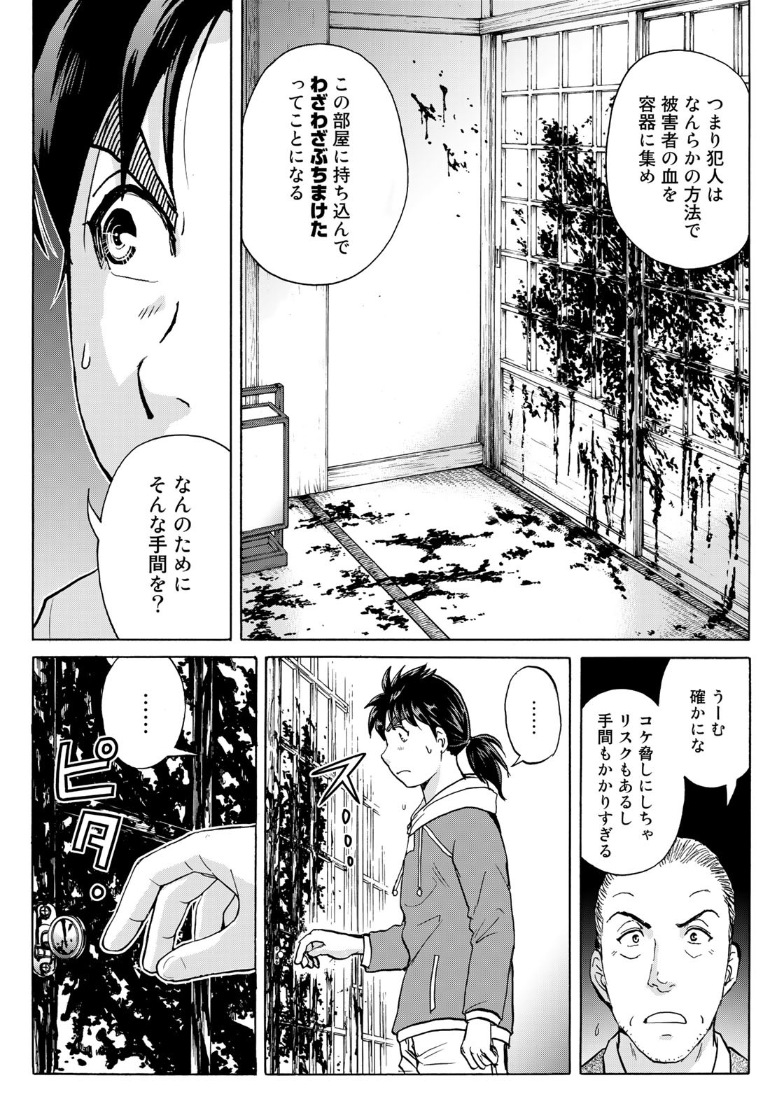 金田一少年の事件簿30th 第10話 - Page 16