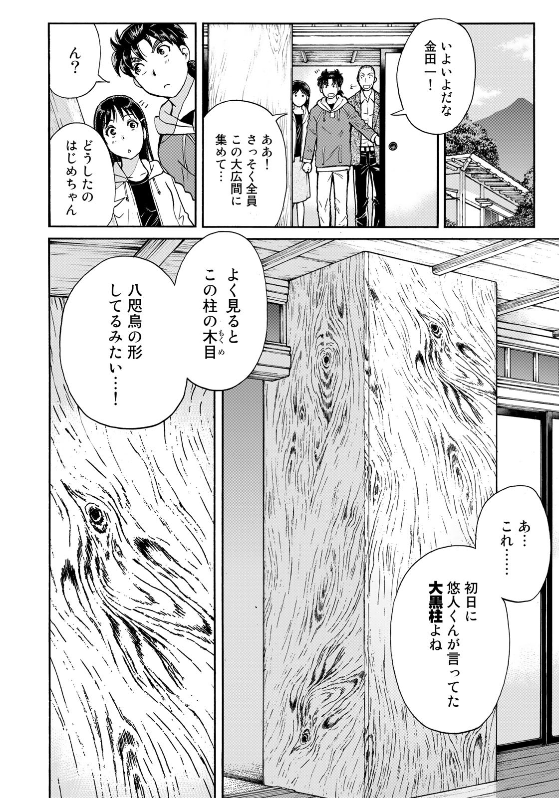 金田一少年の事件簿30th 第10話 - Page 18