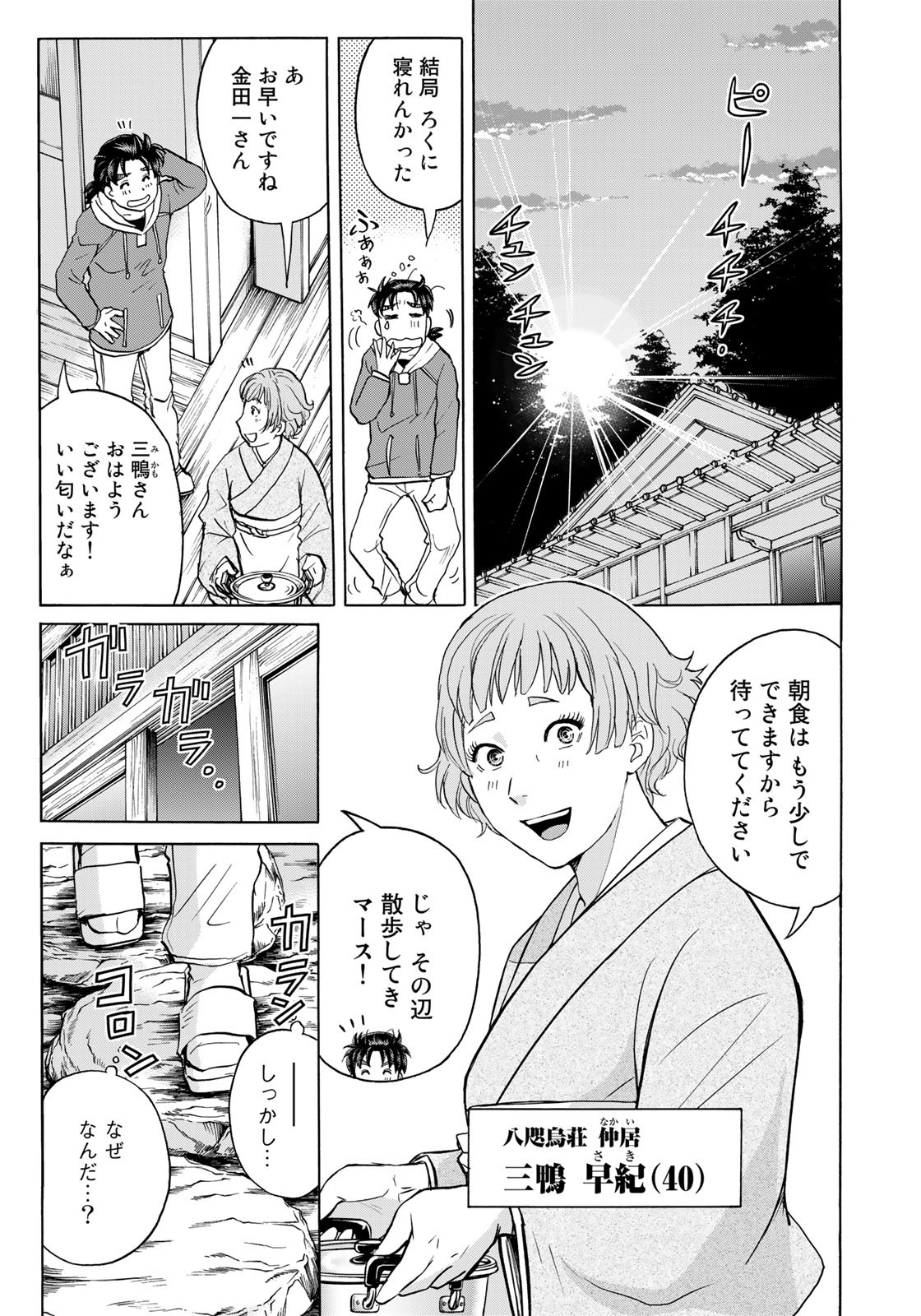 金田一少年の事件簿30th 第10話 - Page 3
