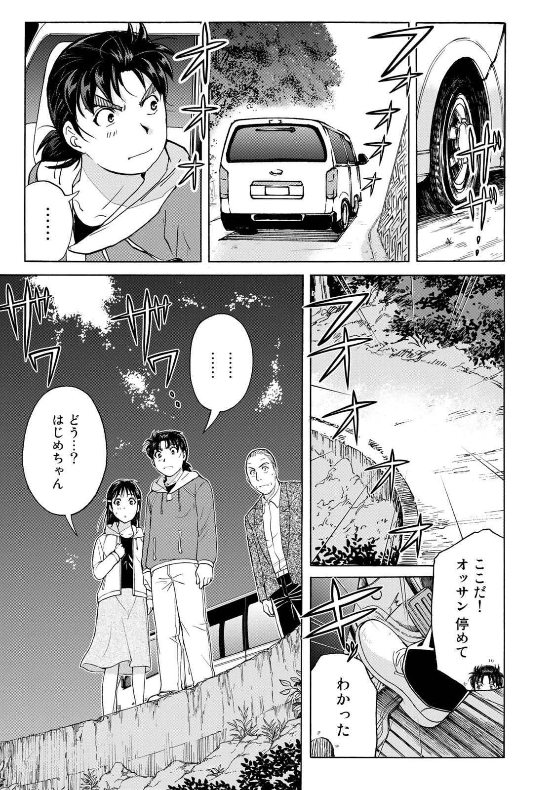金田一少年の事件簿30th 第10話 - Page 9