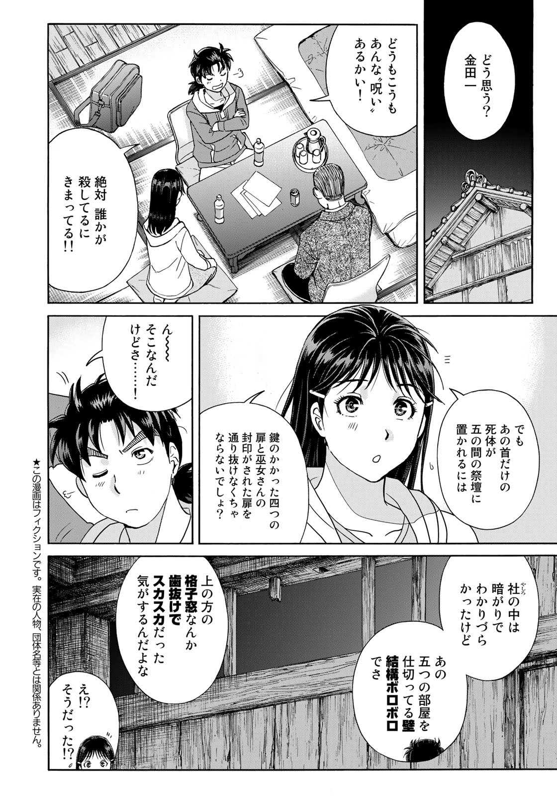 金田一少年の事件簿30th 第4話 - Page 10