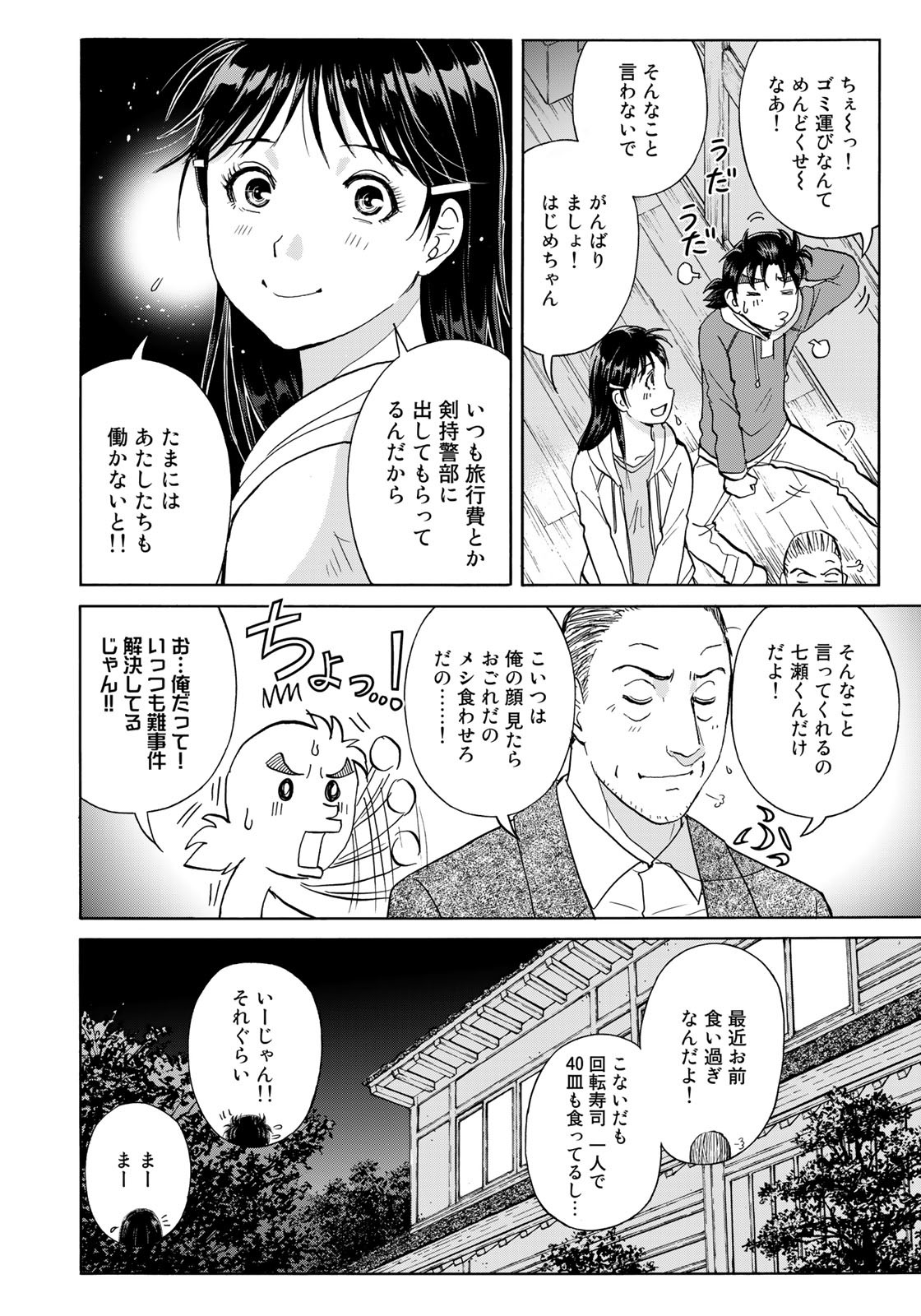 金田一少年の事件簿30th 第4話 - Page 16