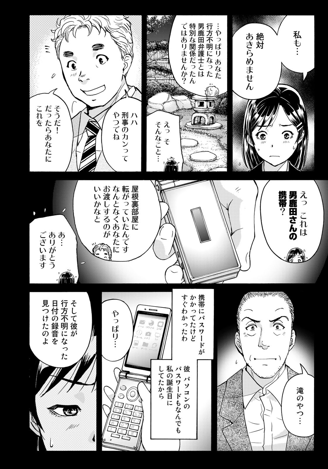 金田一少年の事件簿30th 第14話 - Page 14