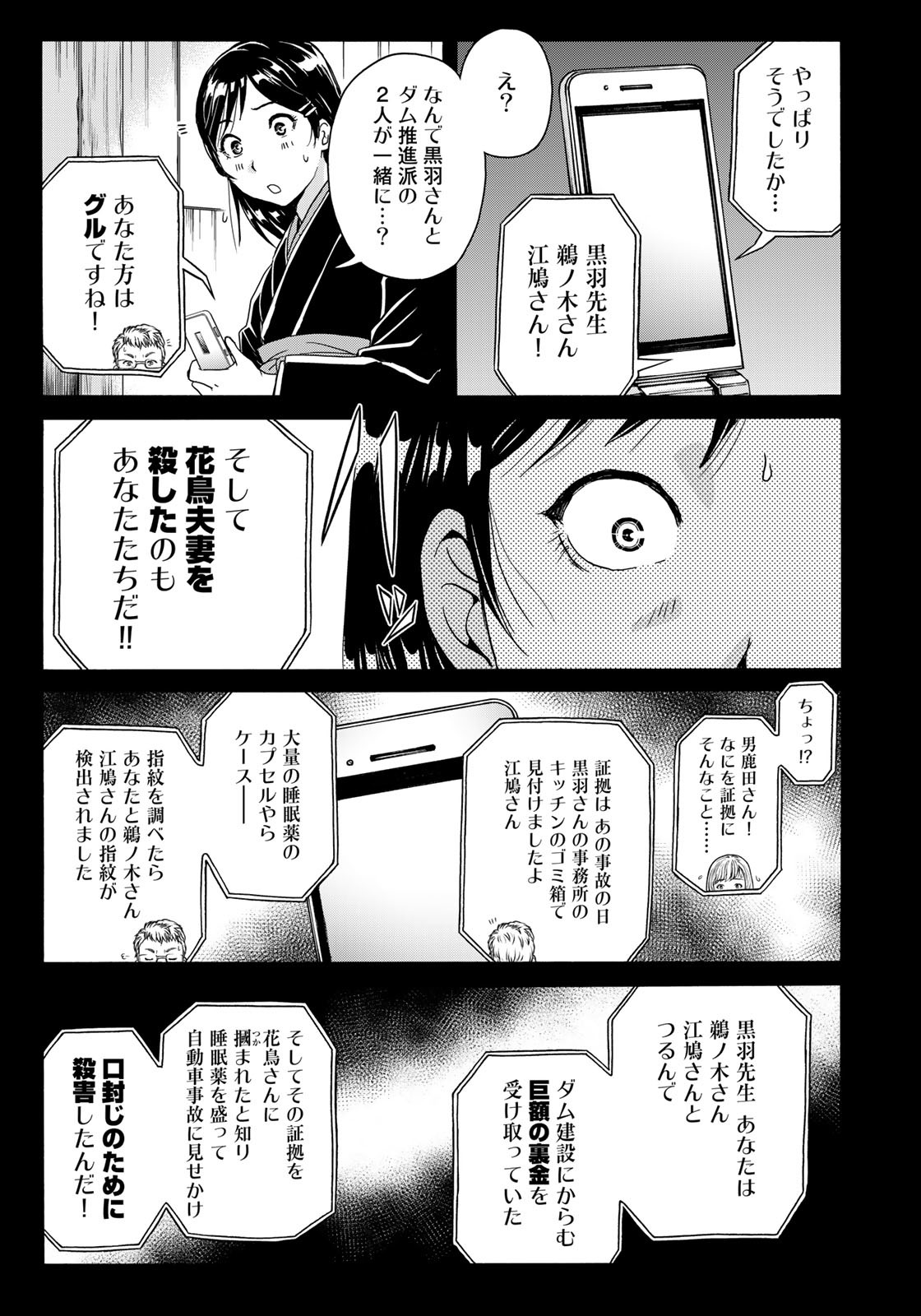 金田一少年の事件簿30th 第14話 - Page 15