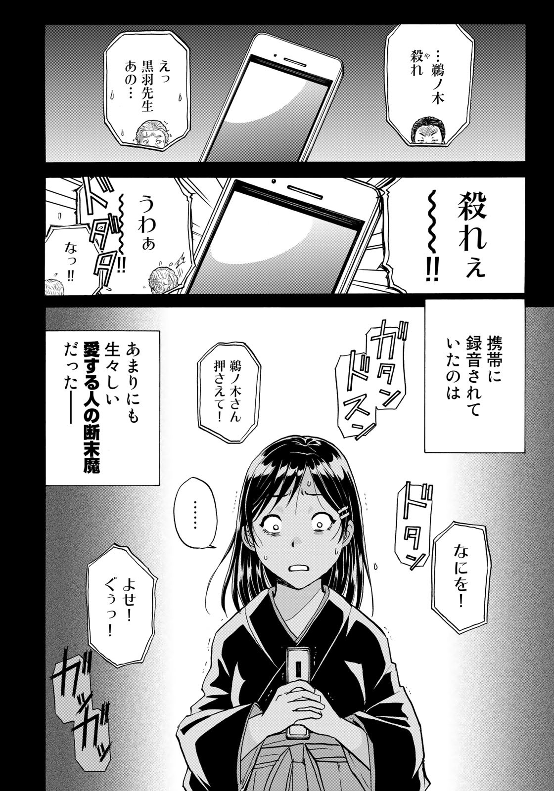 金田一少年の事件簿30th 第14話 - Page 16