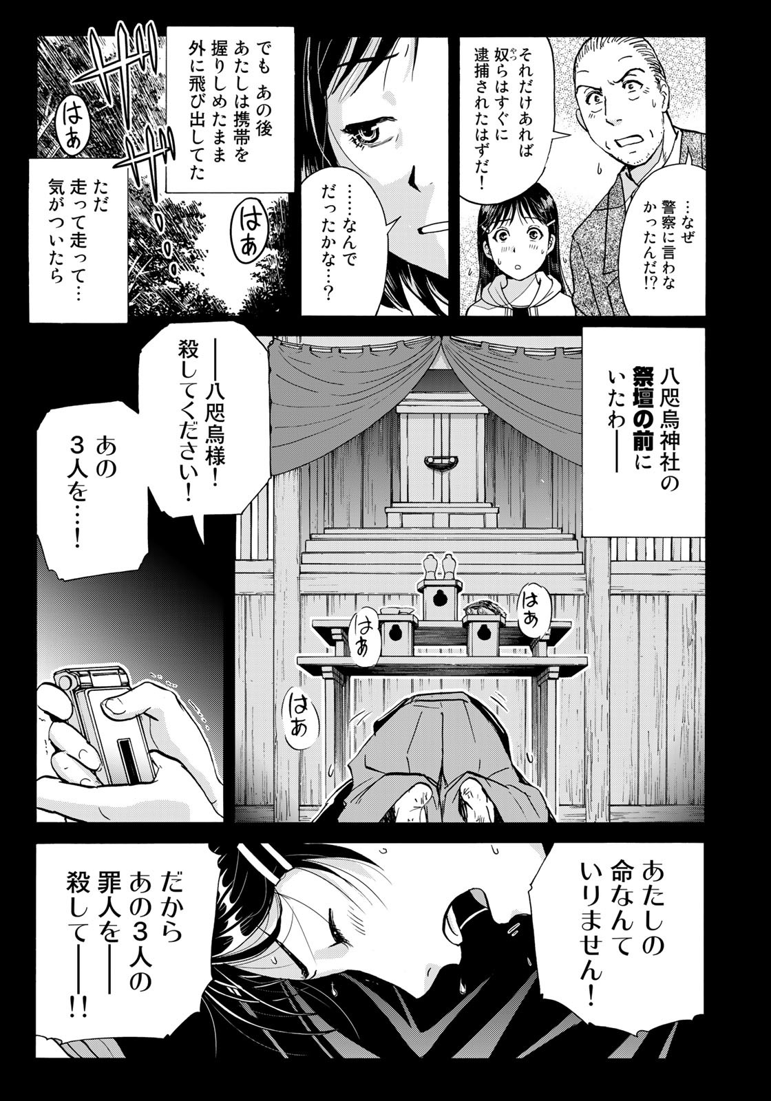 金田一少年の事件簿30th 第14話 - Page 17