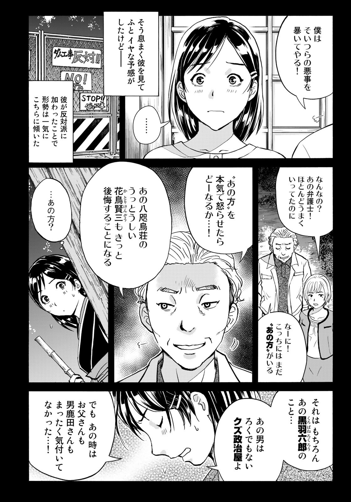 金田一少年の事件簿30th 第14話 - Page 6