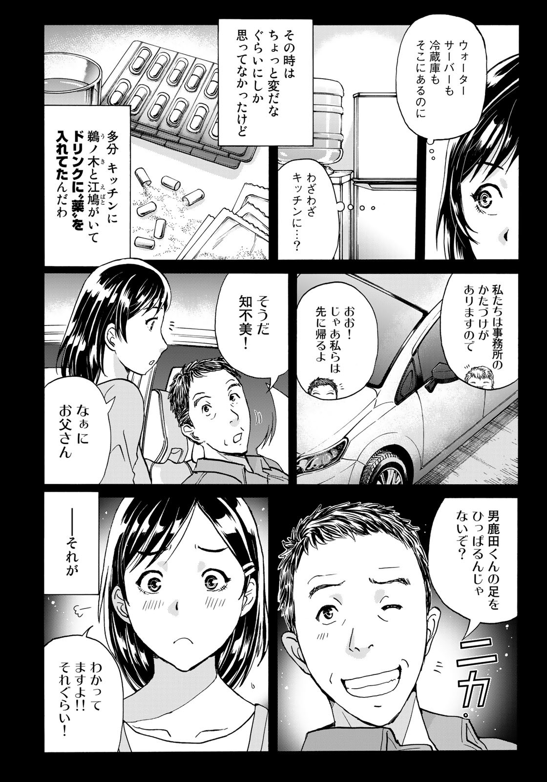 金田一少年の事件簿30th 第14話 - Page 8