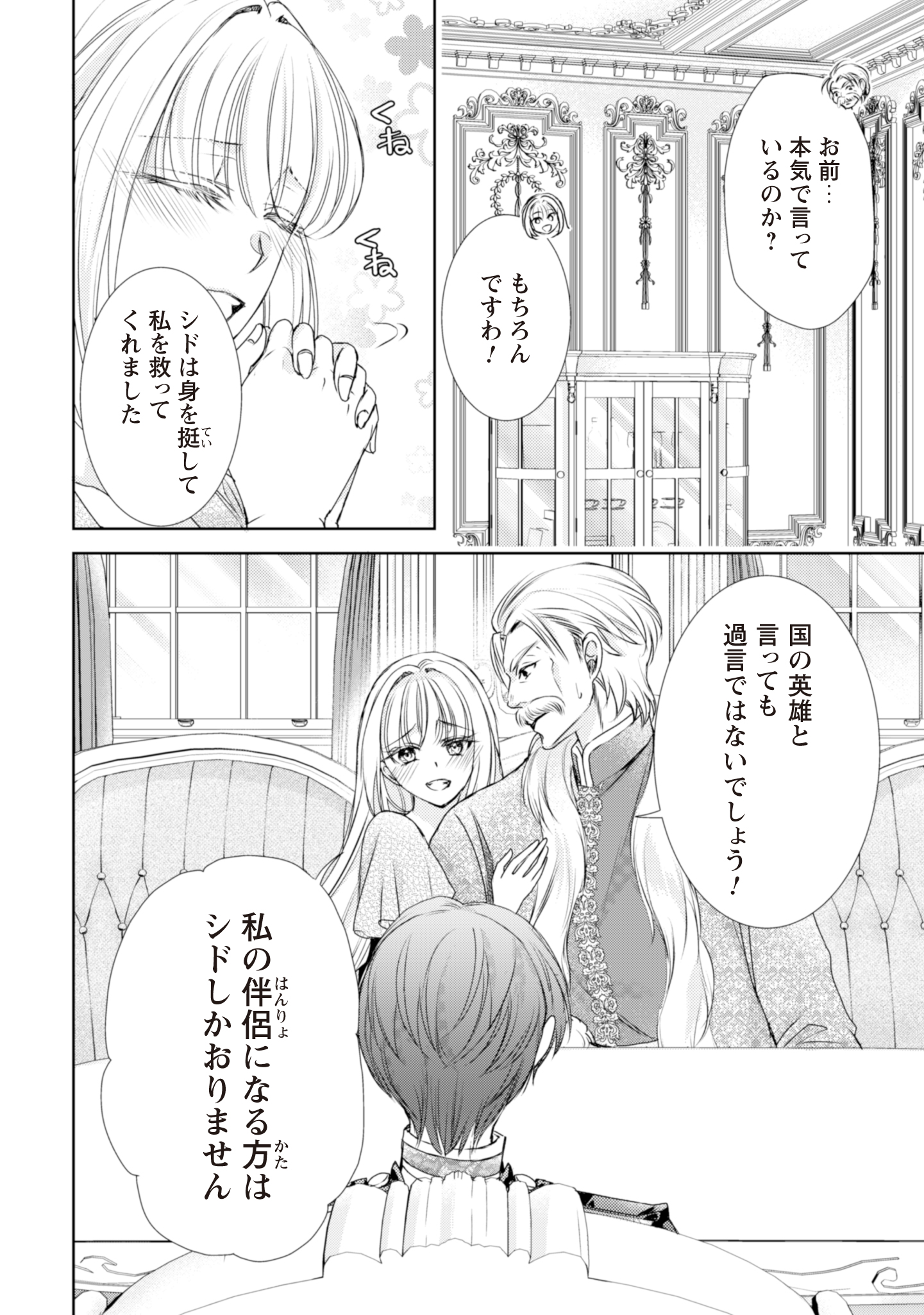 悪役令嬢にできること。～転生令嬢は、偽りの恋人に無償の愛を捧ぐ～ 第4話 - Page 14