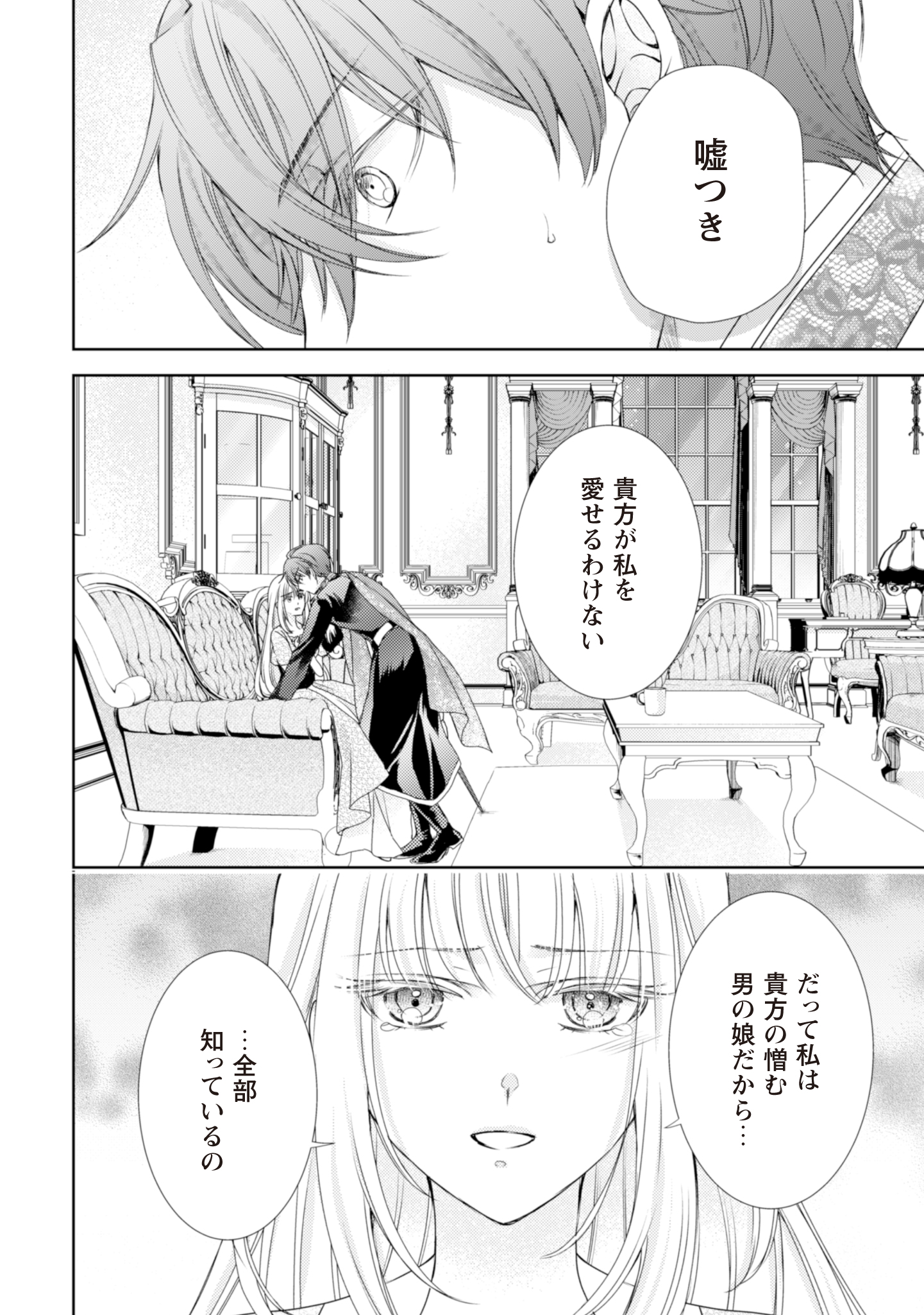 悪役令嬢にできること。～転生令嬢は、偽りの恋人に無償の愛を捧ぐ～ 第5話 - Page 6