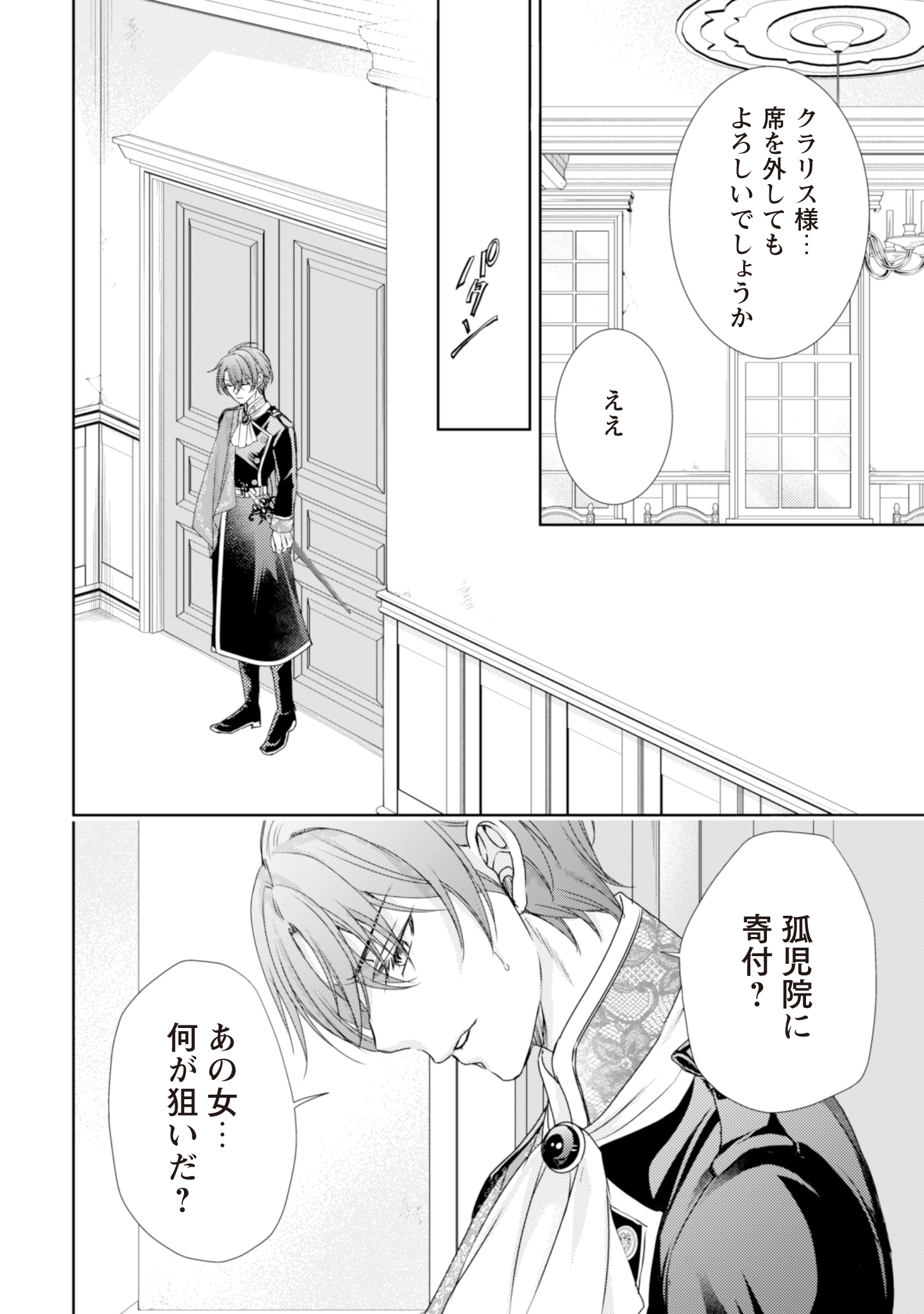 悪役令嬢にできること。～転生令嬢は、偽りの恋人に無償の愛を捧ぐ～ 第2話 - Page 26